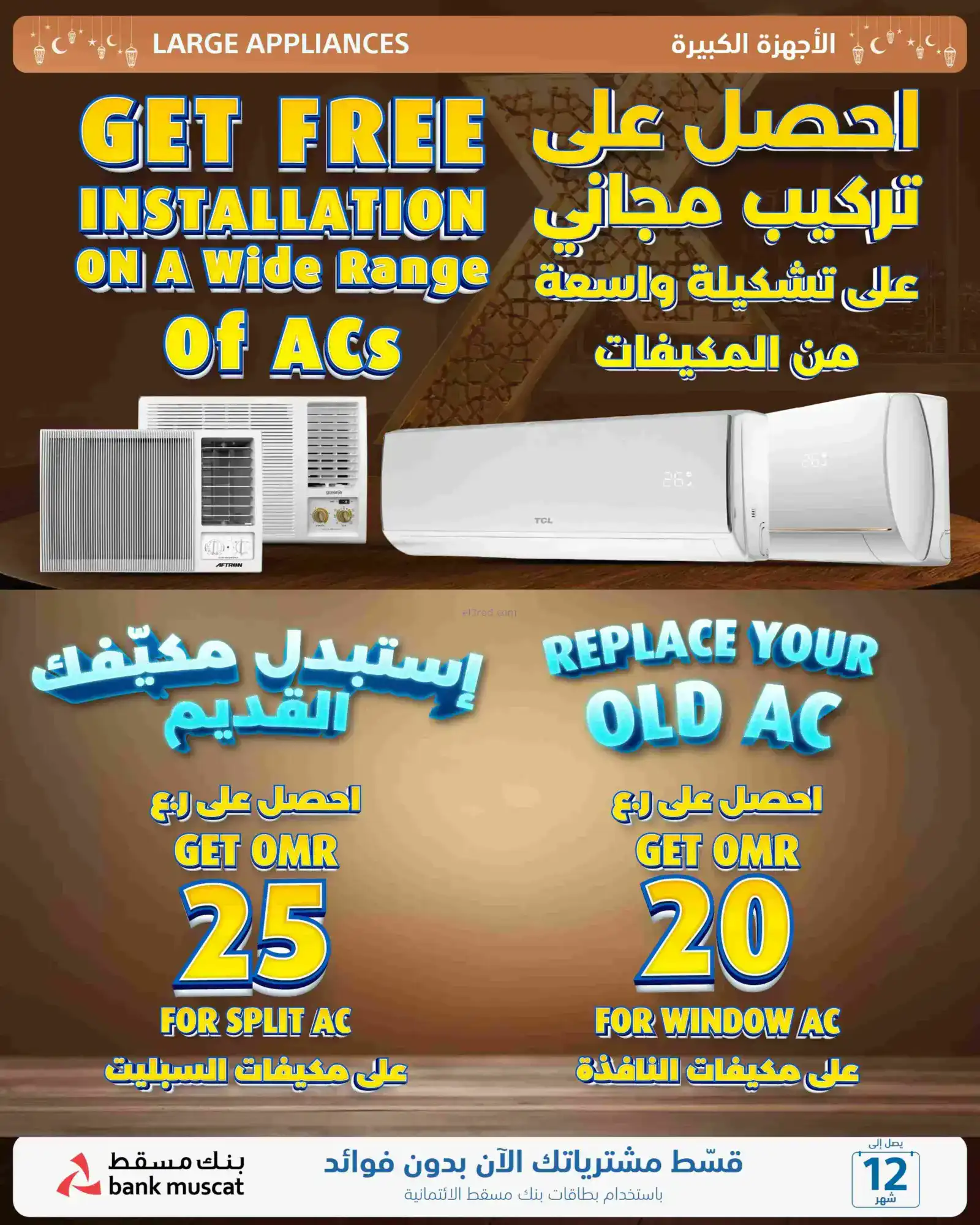 عروض معارض اكسترا ستورز عمان|رمضان|حتى 24-2-2026
