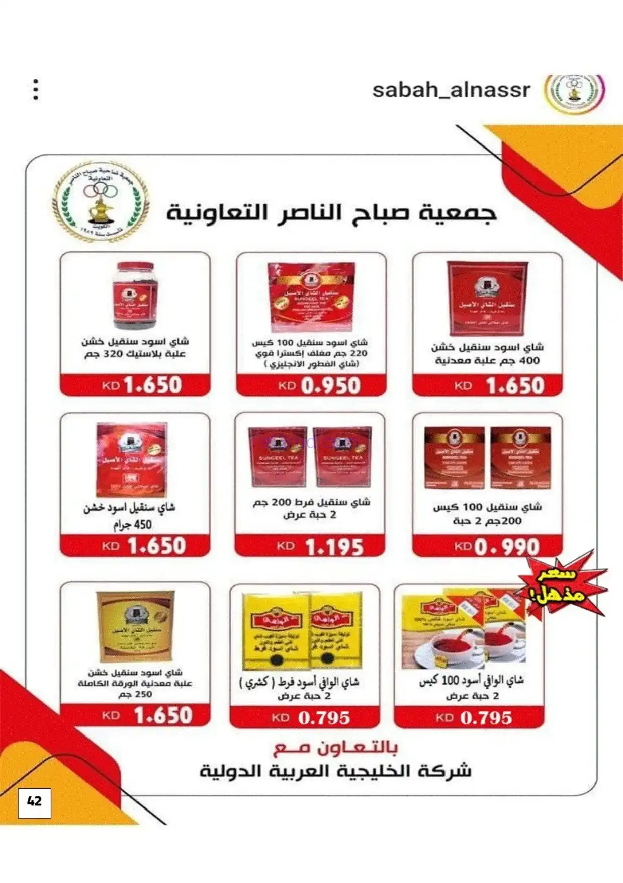 عروض جمعية صباح الناصر|رمضان|1 حتى 10-2-2026
