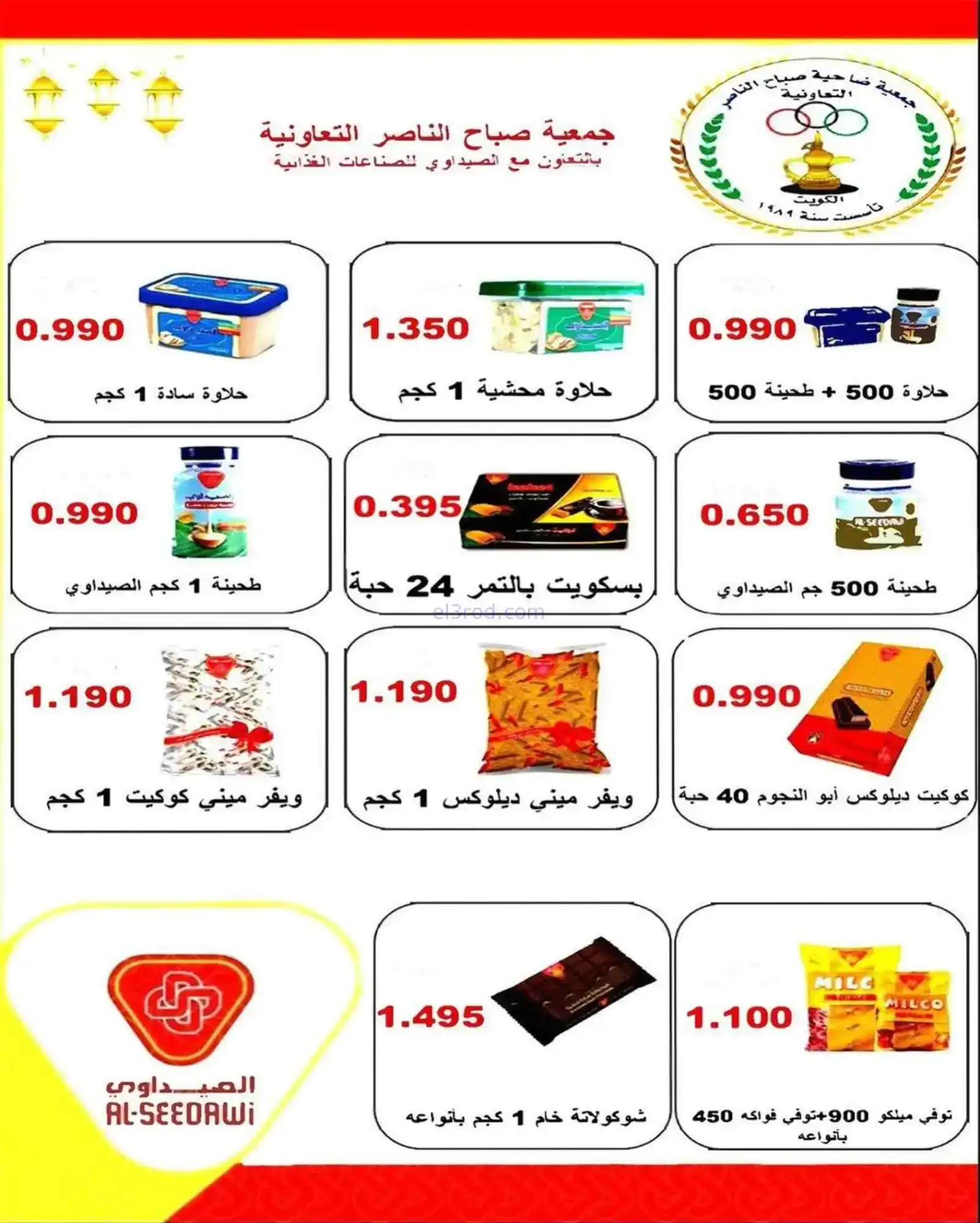 عروض جمعية صباح الناصر التعاوني|23 حتى 28-2-2026