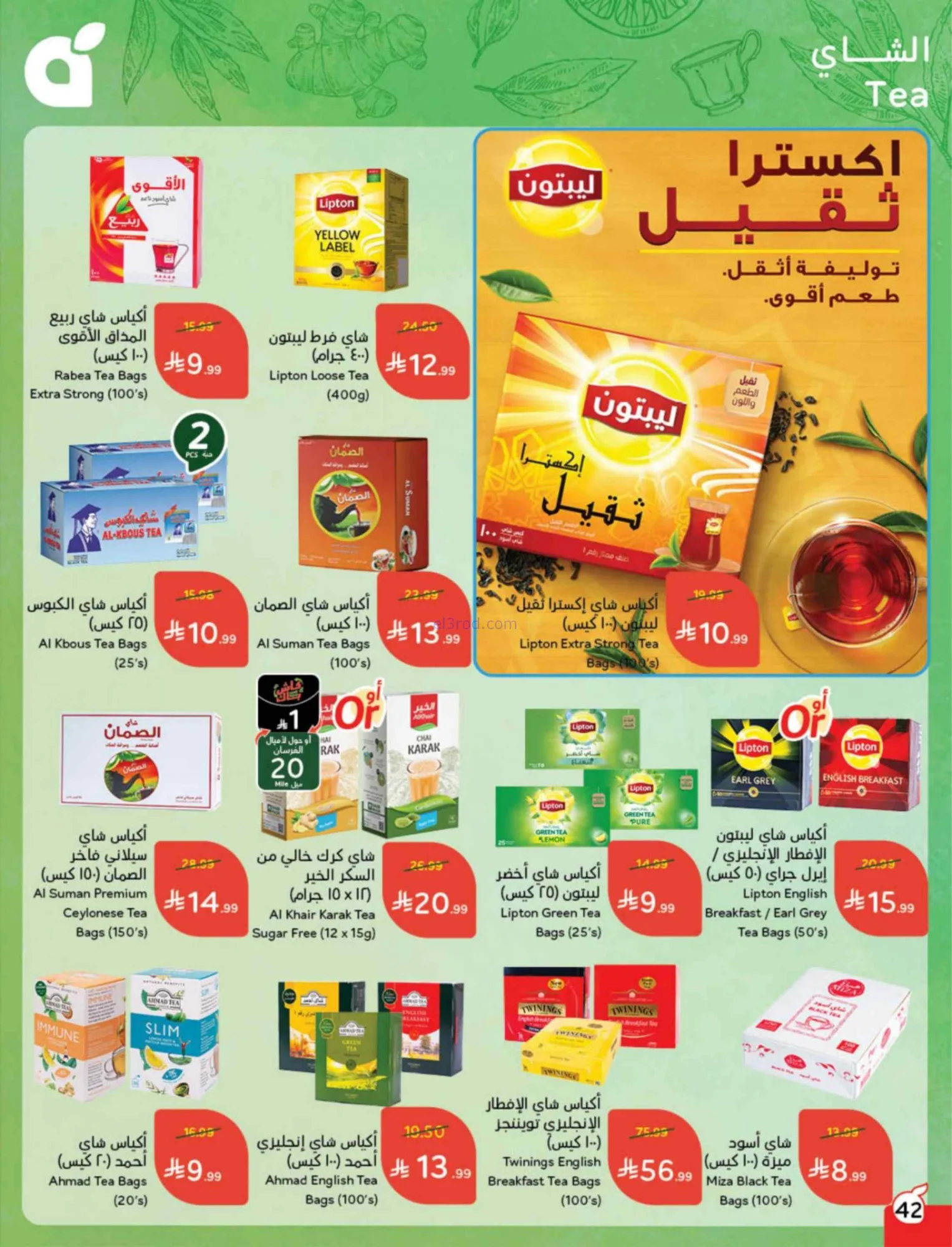 عروض بنده وهايبر بنده السعودية|25-2 حتى 3-3-2026