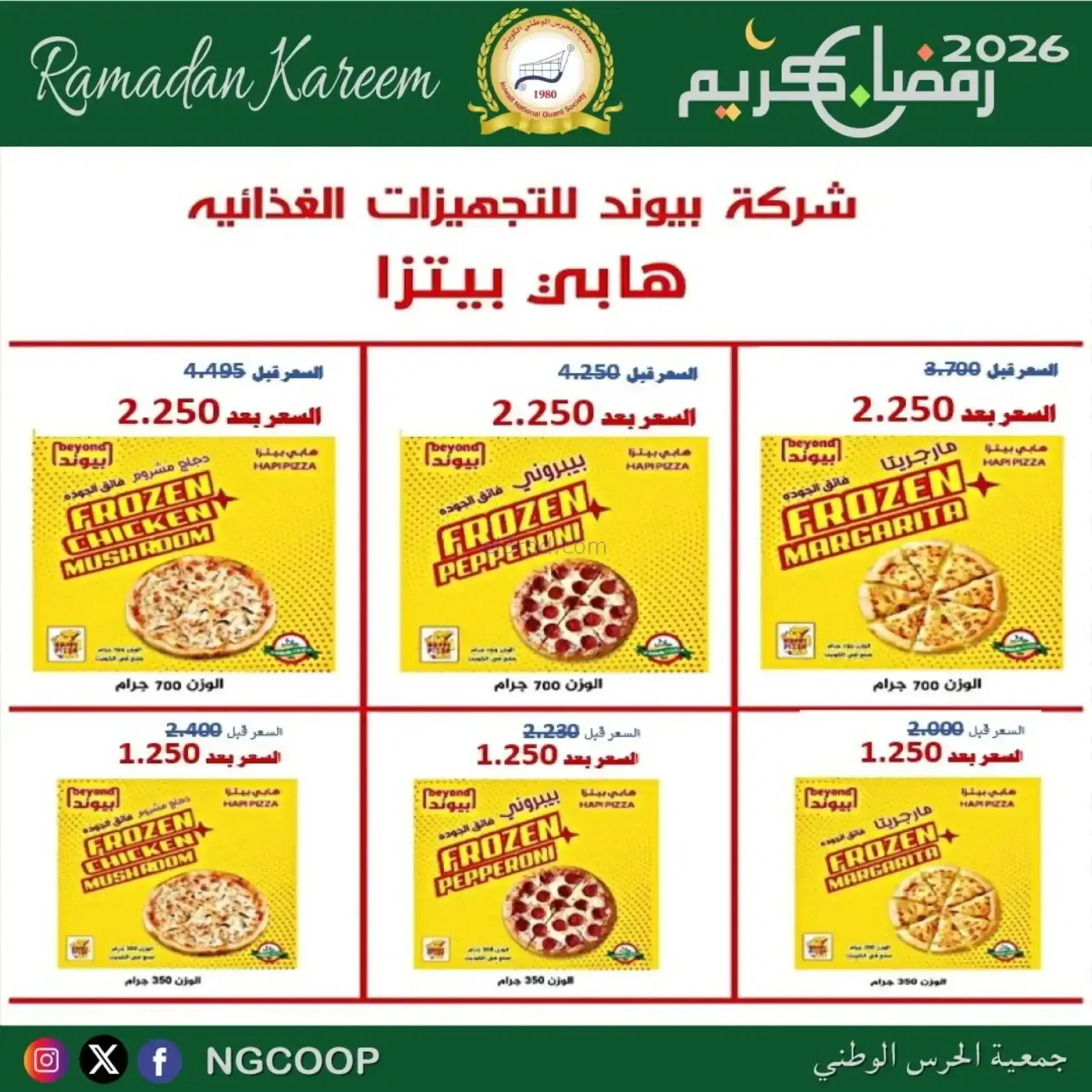 عروض جمعية الحرس الوطني كويت|رمضان|حتى 14-2-2026