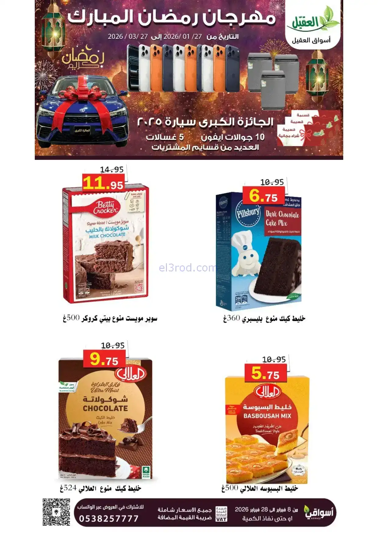 عروض أسواق العقيل السعودية|8 حتى 28-2-2026
