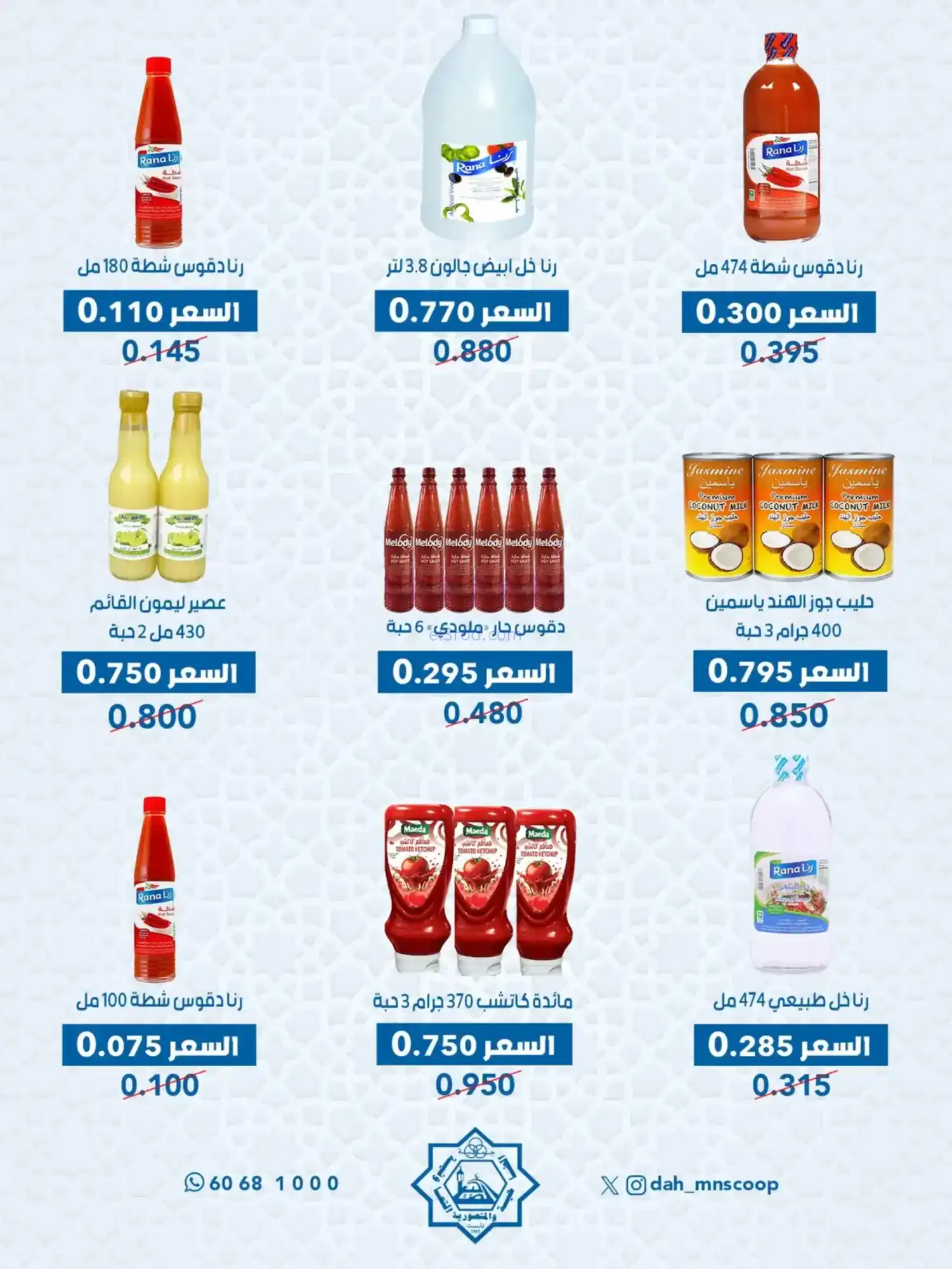 عروض جمعية الضاحية والمنصورية|70%|حتى 14-2-2026