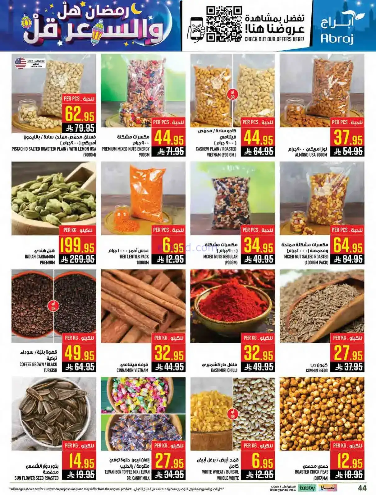 عروض ابراج هايبر السعودي|سعر أقل|حتى 17-2-2026