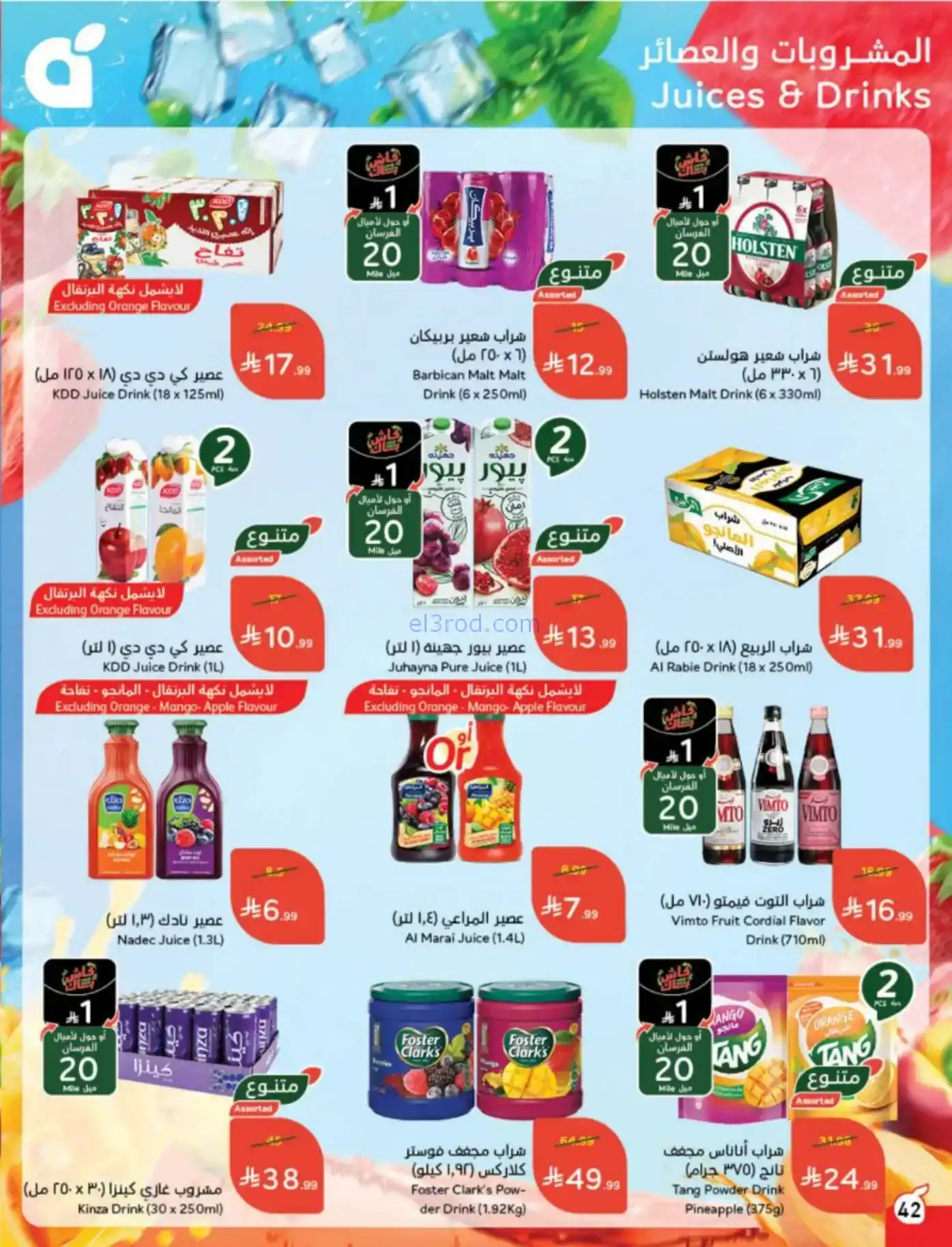 عروض بنده وهايبر بنده سعودية|رمضان|حتى 10-2-2026