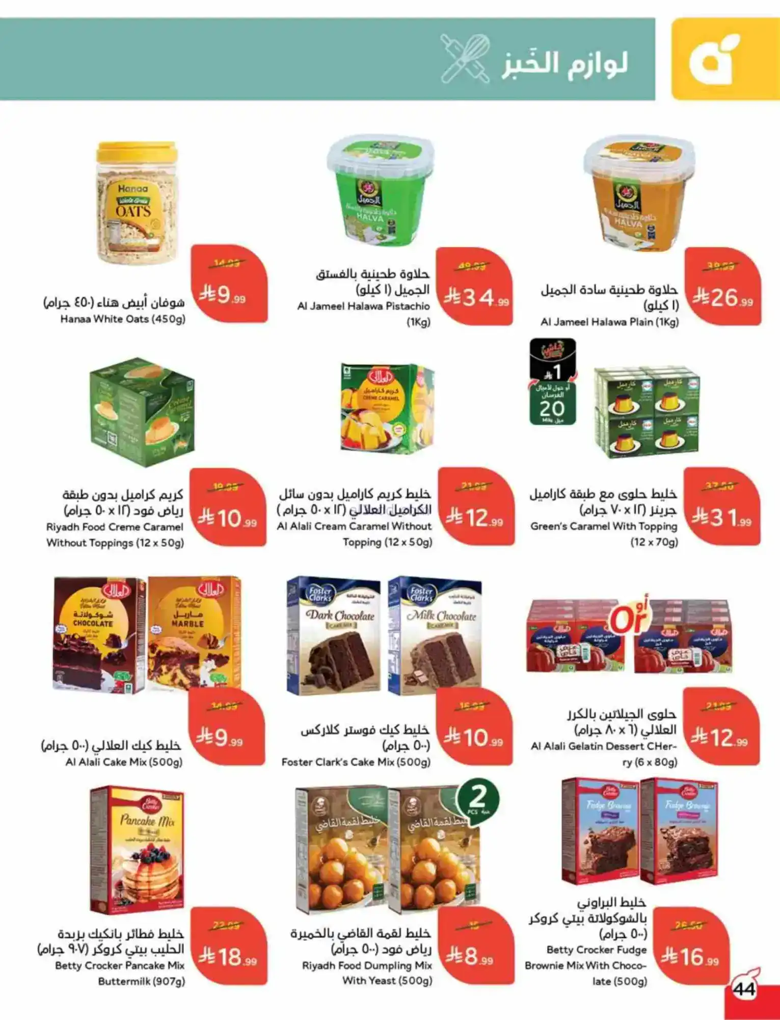 عروض بنده هايبر بنده السعودي|رمضان|حتى 17-2-2026