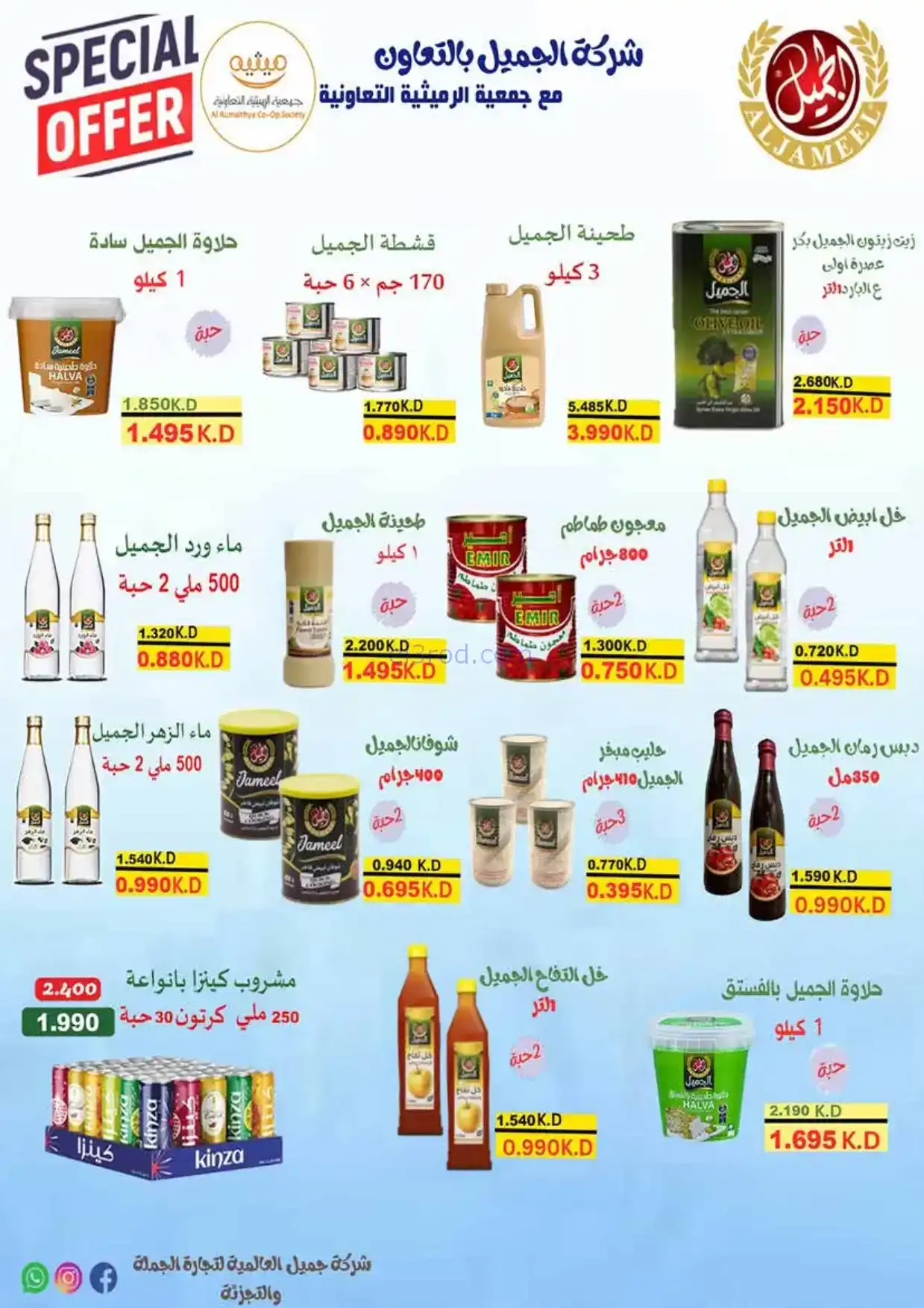 عروض جمعية الرميثية|الرمضانية|حتى 10-2-2026