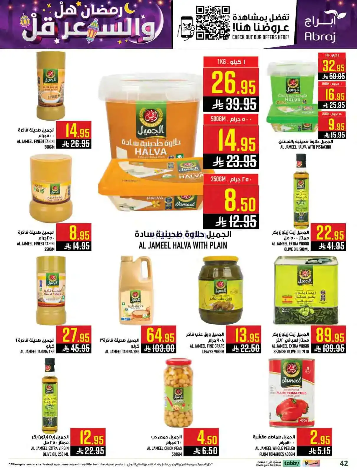 عروض ابراج هايبر ماركت السعودية|حتى 24-2-2026