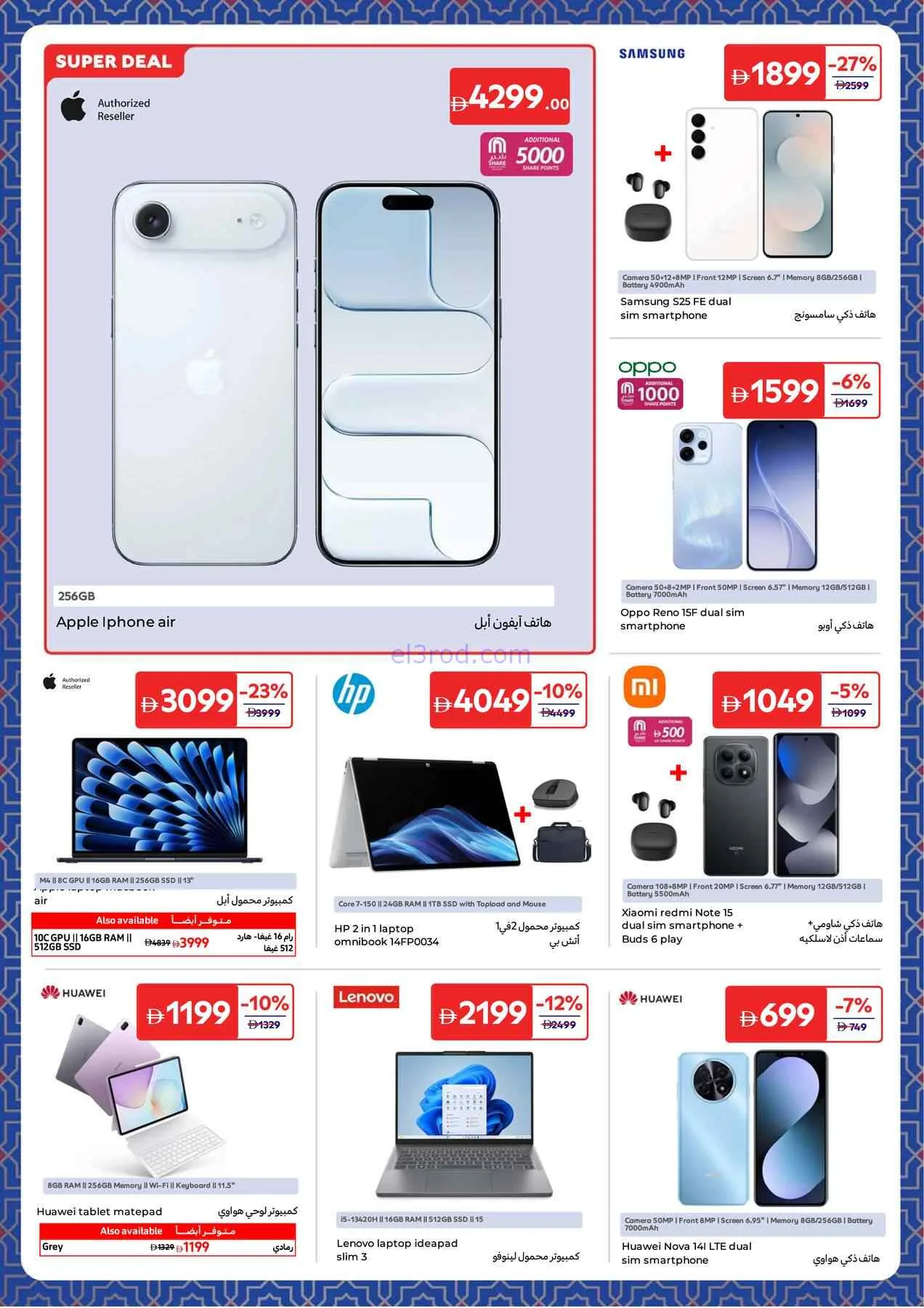 عروض كارفور الإمارات|تقربك للفوز|حتى 2-3-2026