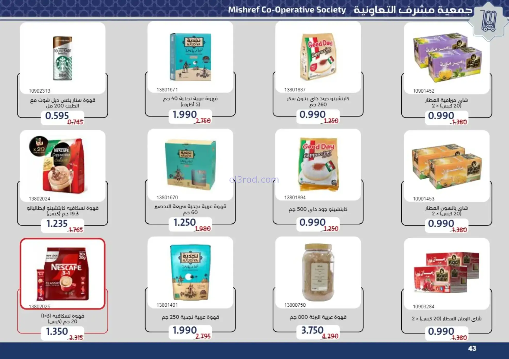 عروض جمعية مشرف التعاونية|رمضان|حتى 24-2-2026