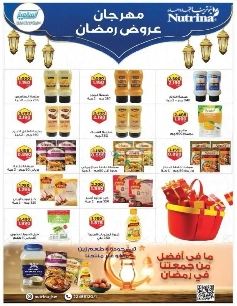 عروض جمعية السالمية التعاوني|رمضان|حتى 14-2-2026