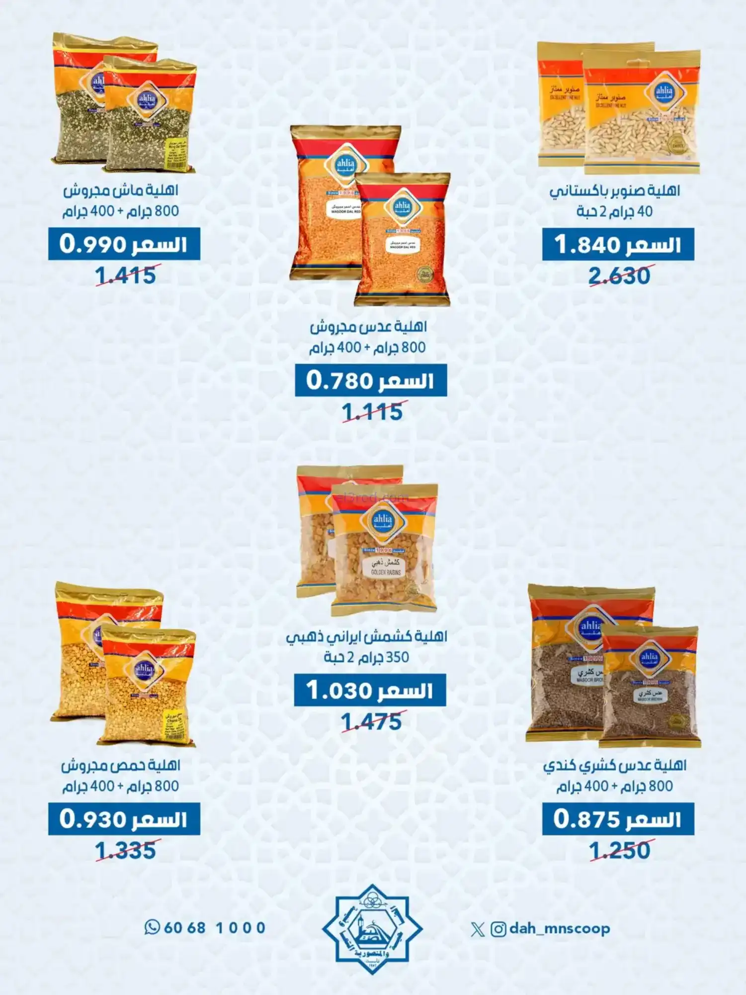 عروض جمعية الضاحية والمنصورية|70%|حتى 14-2-2026