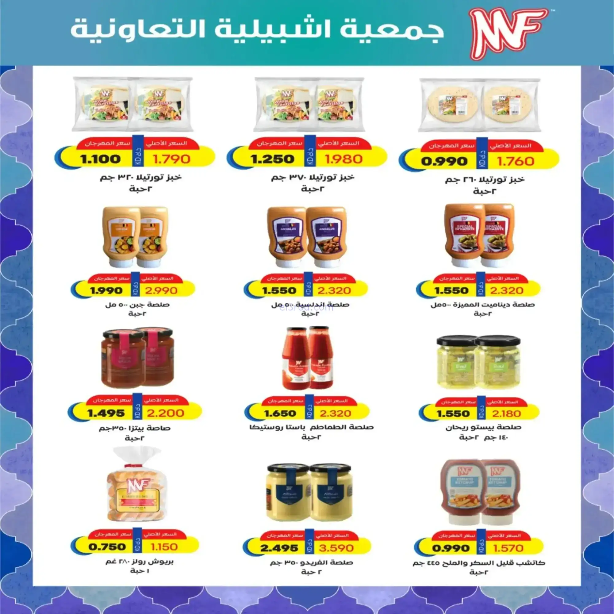 عروض جمعية اشبيلية التعاونية|رمضان|حتى 20-2-2026