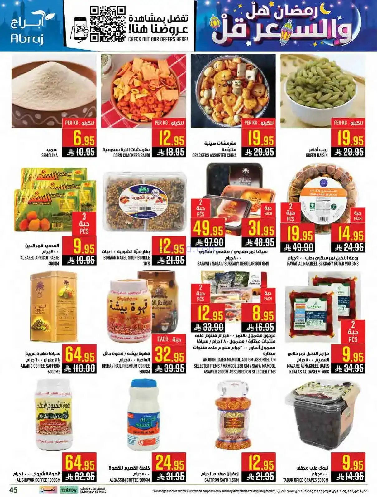 عروض ابراج هايبر السعودي|سعر أقل|حتى 17-2-2026