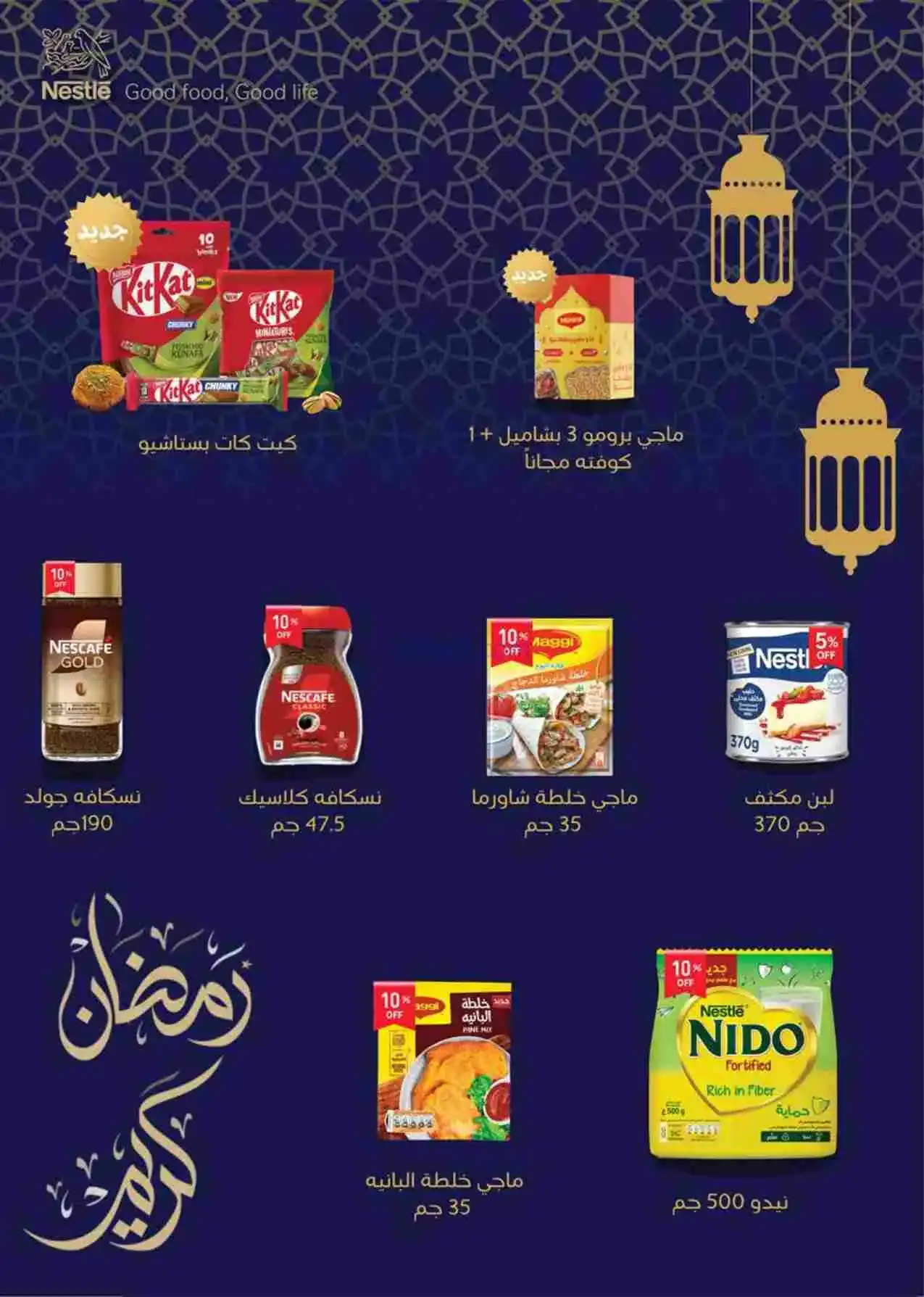 عروض سعودى ماركت مصر|رمضان|حتى 22-2-2026