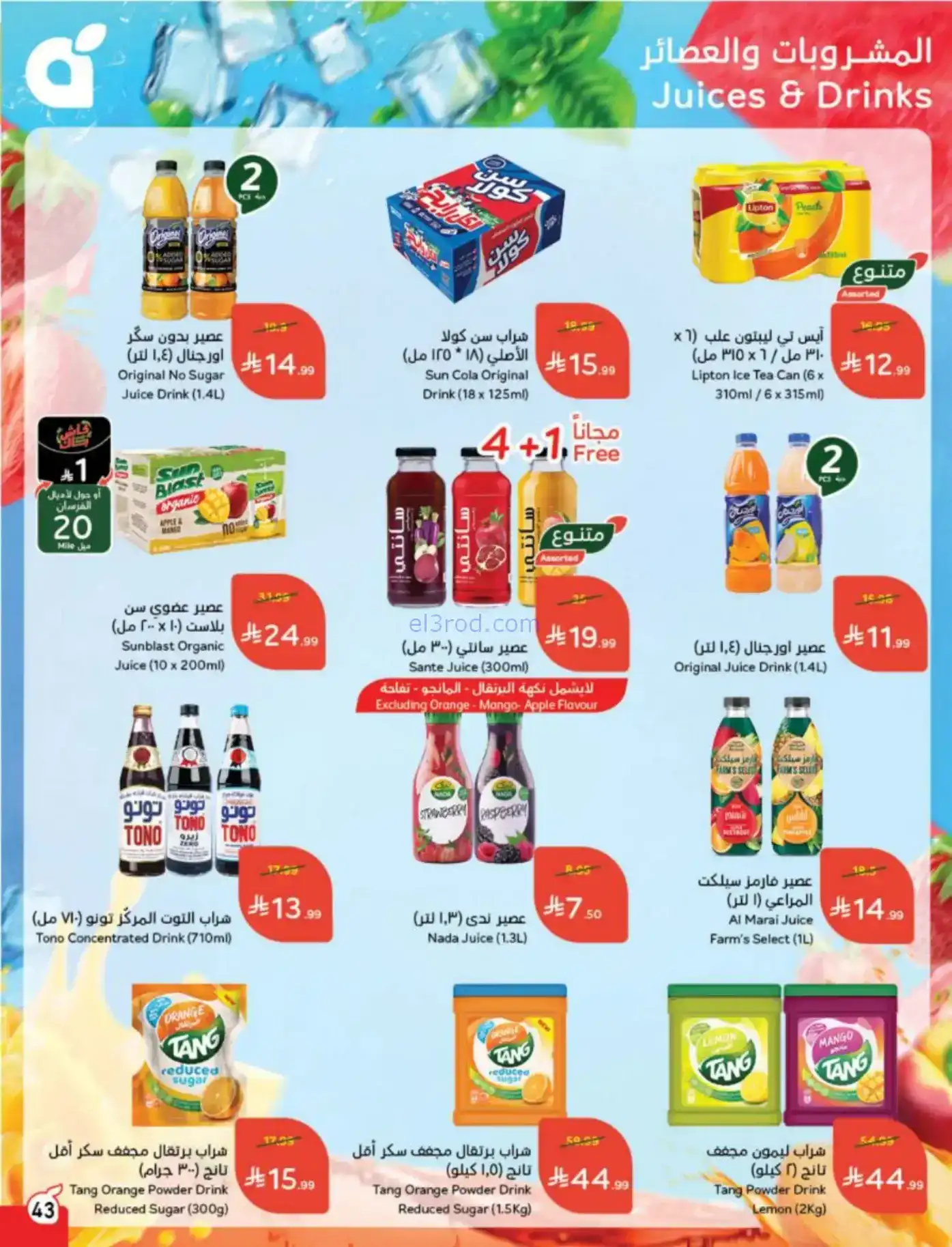 عروض بنده وهايبر بنده سعودية|رمضان|حتى 10-2-2026