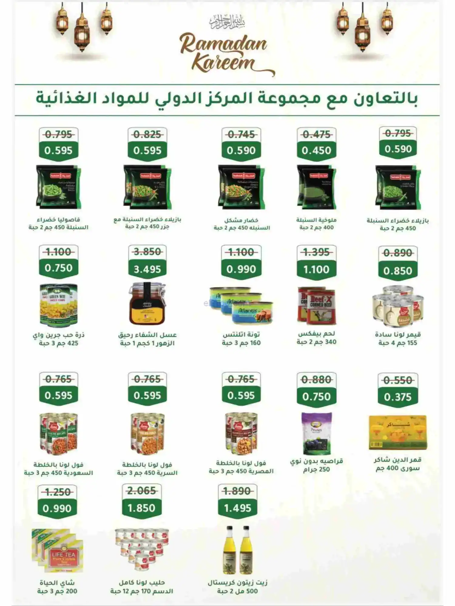 عروض جمعية النسيم التعاونية|رمضان|حتى 28-2-2026