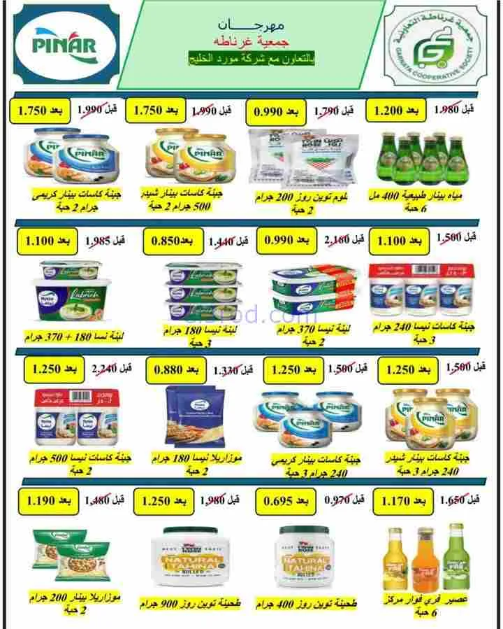 عروض جمعية غرناطة التعاونية|رمضان|حتى 28-2-2026