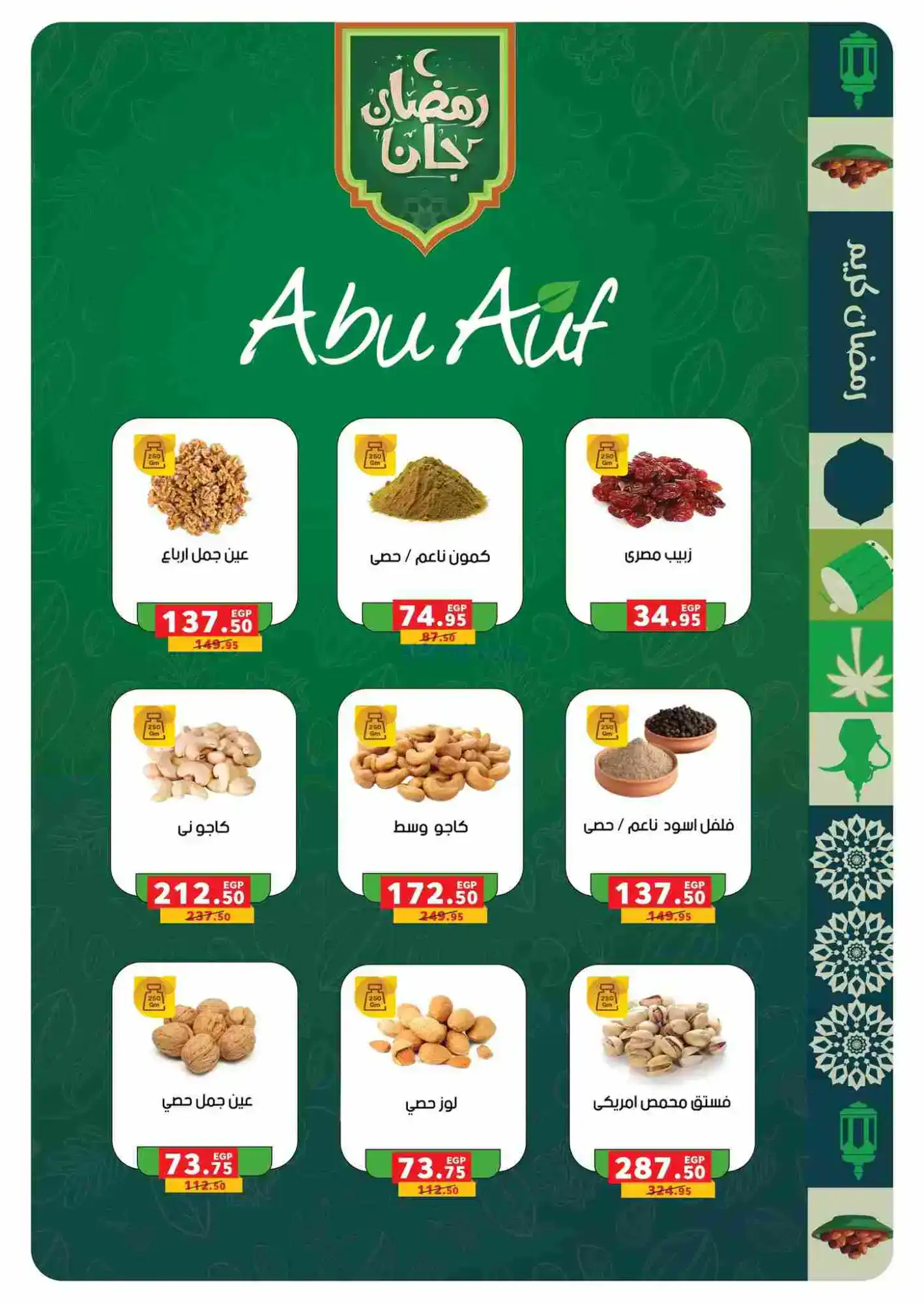 عروض بنده مصر|رمضان|16-2 حتى 3-3-2026