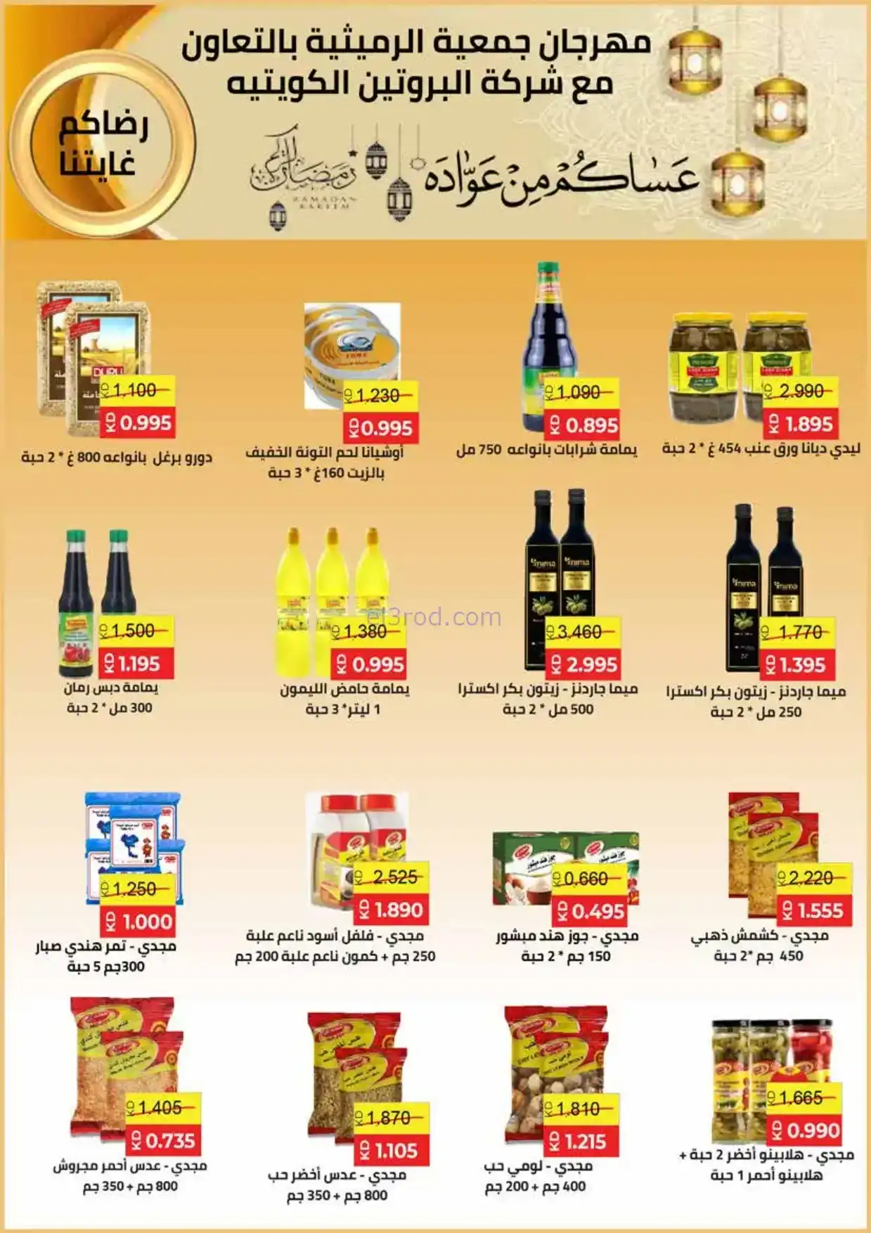 عروض جمعية الرميثية|الرمضانية|حتى 10-2-2026