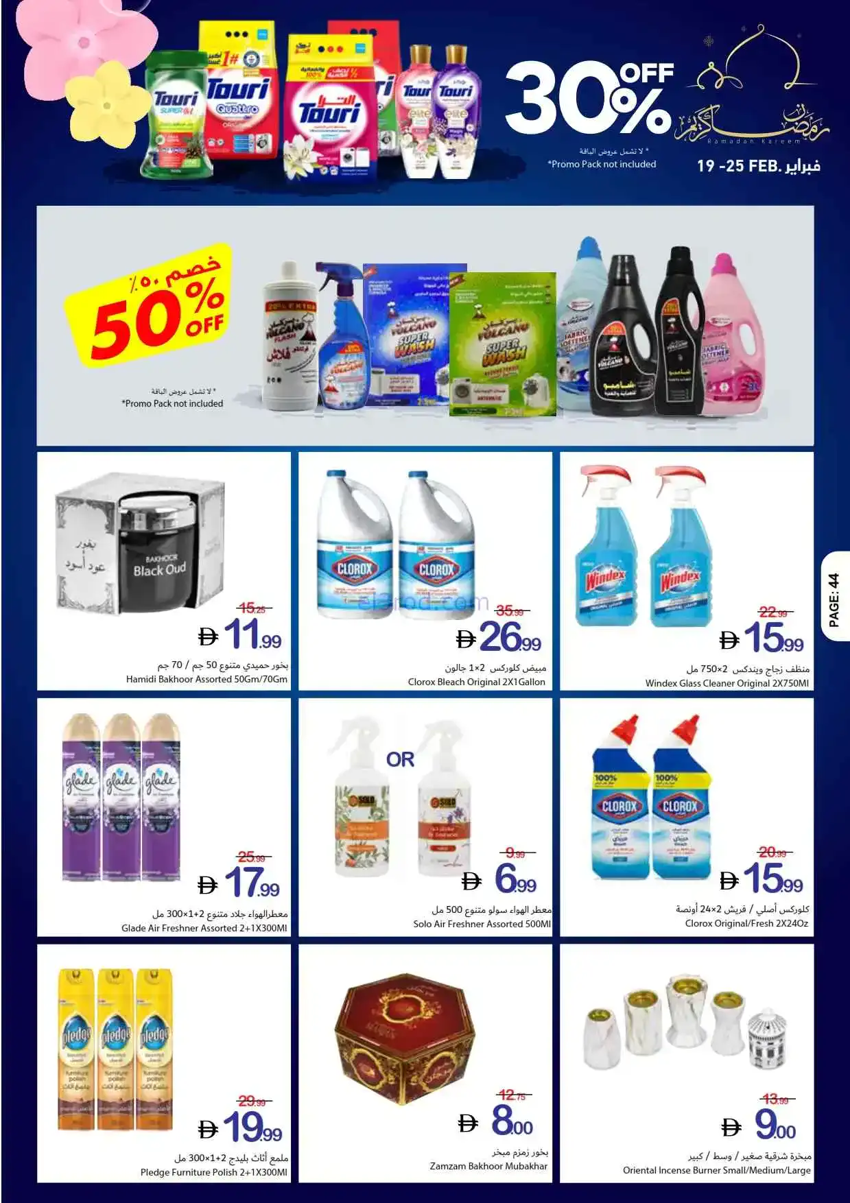 عروض جمعية أسواق عجمان الامارات|19 حتى 25-2-2026