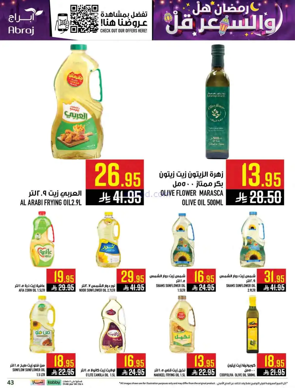 عروض ابراج هايبر ماركت السعودية|حتى 24-2-2026