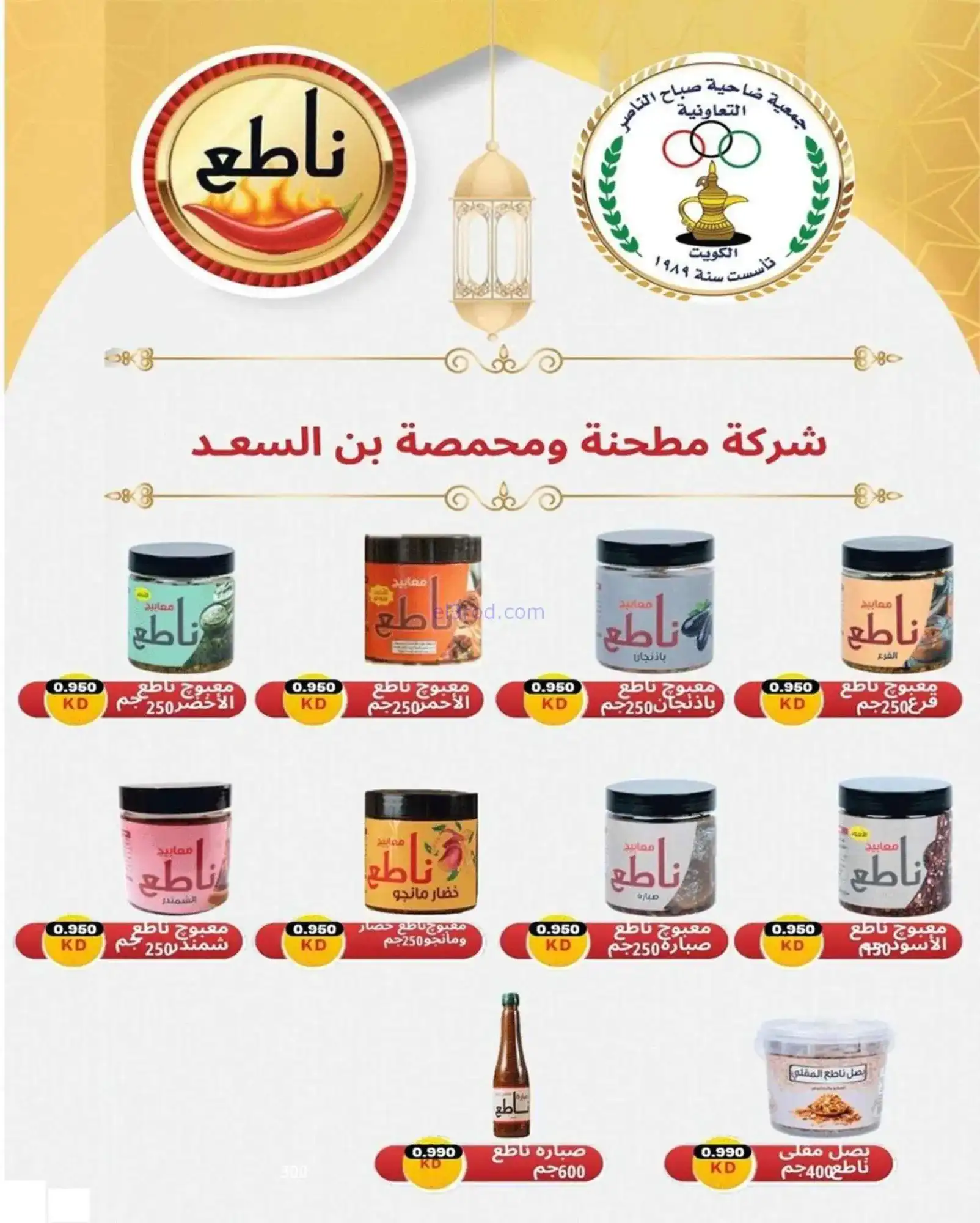 عروض جمعية صباح الناصر التعاوني|23 حتى 28-2-2026