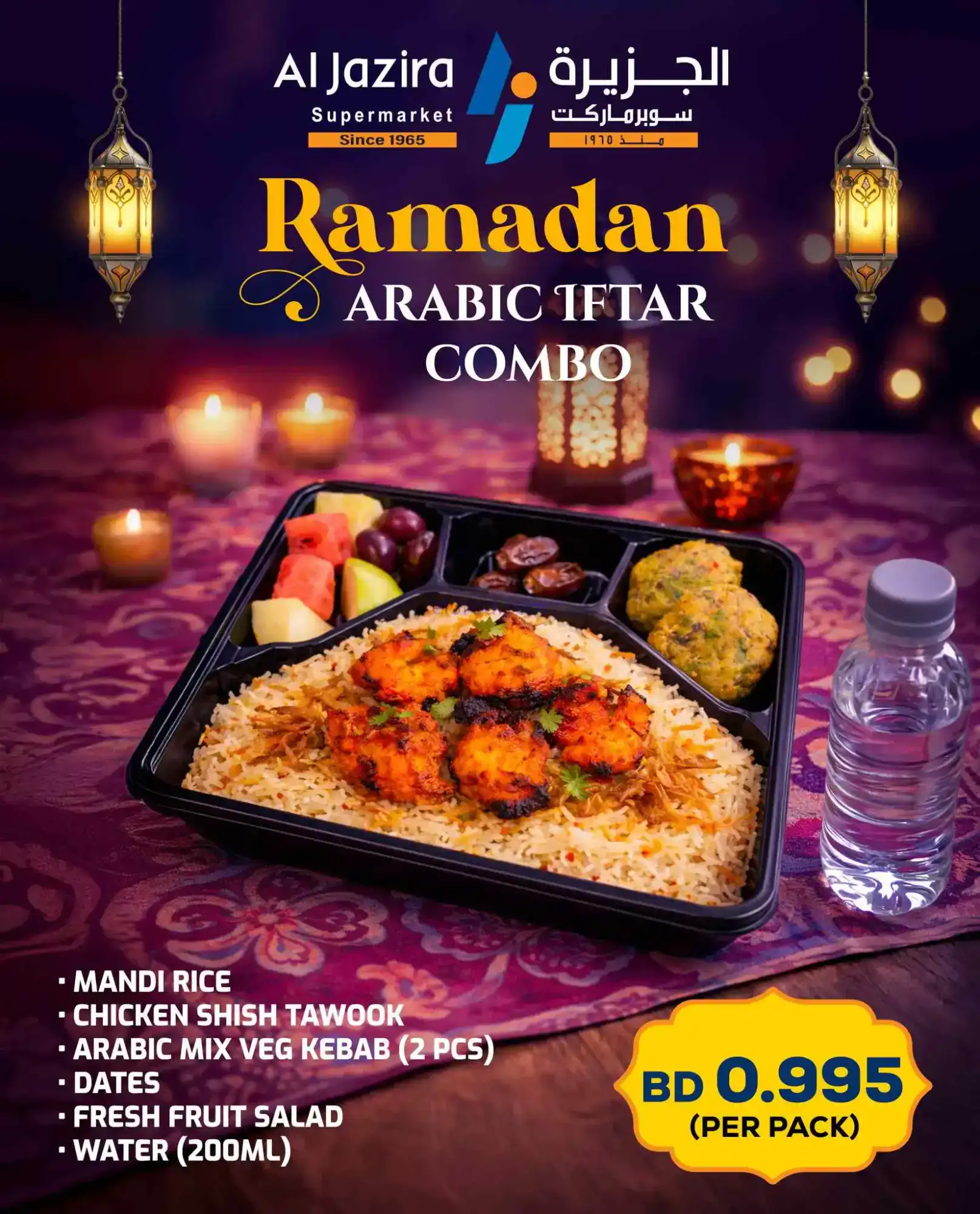 عروض الجزيرة سوبرماركت بحرين|رمضان|حتى 8-3-2026