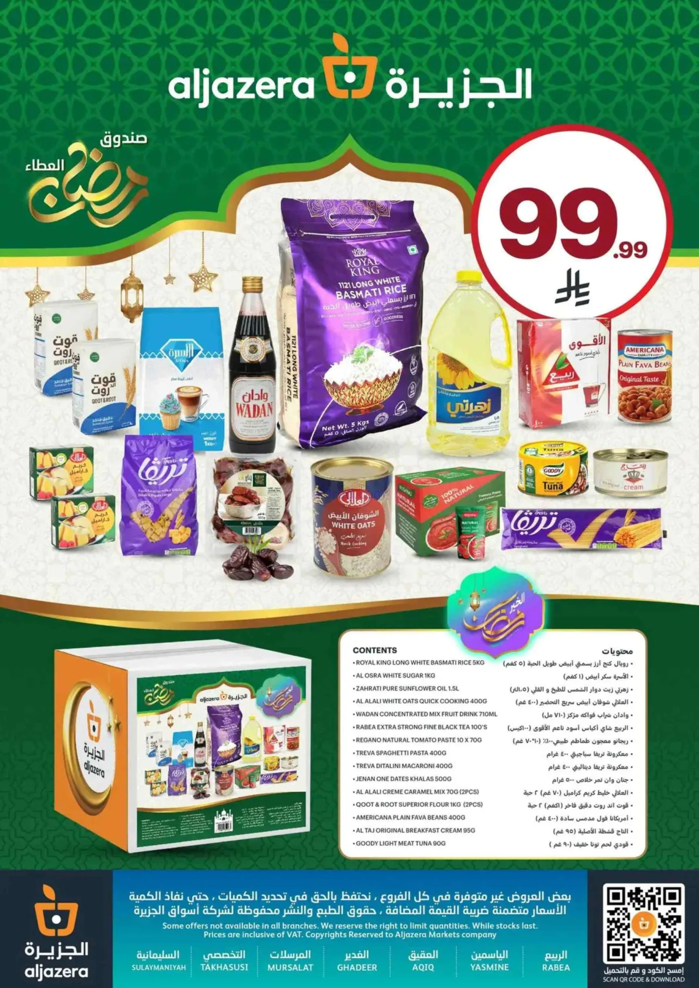 عروض أسواق الجزيرة السعودية|مقاضى|حتى 3-3-2026