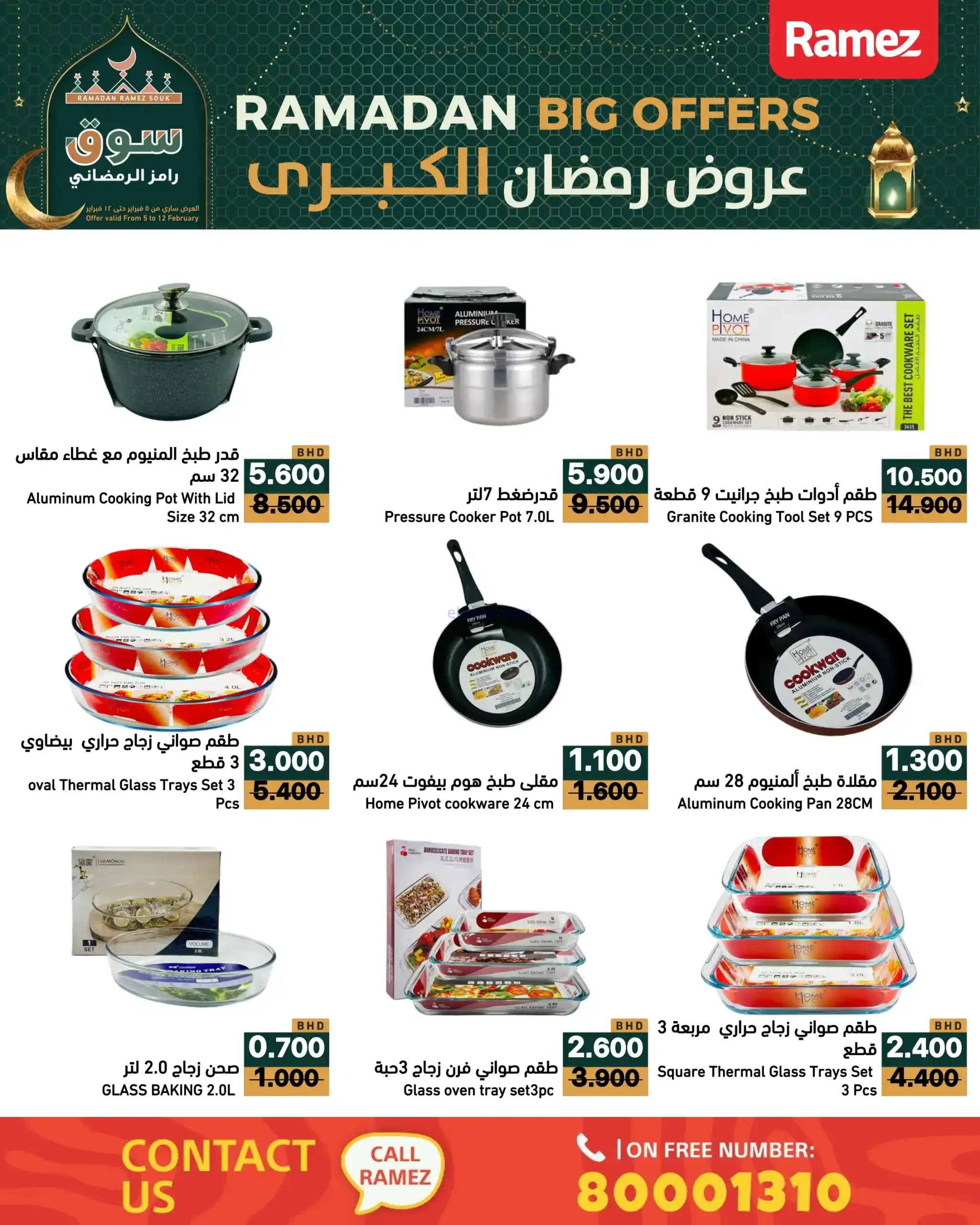 عروض اسواق رامز البحرين|رمضان|حتى 12-2-2026