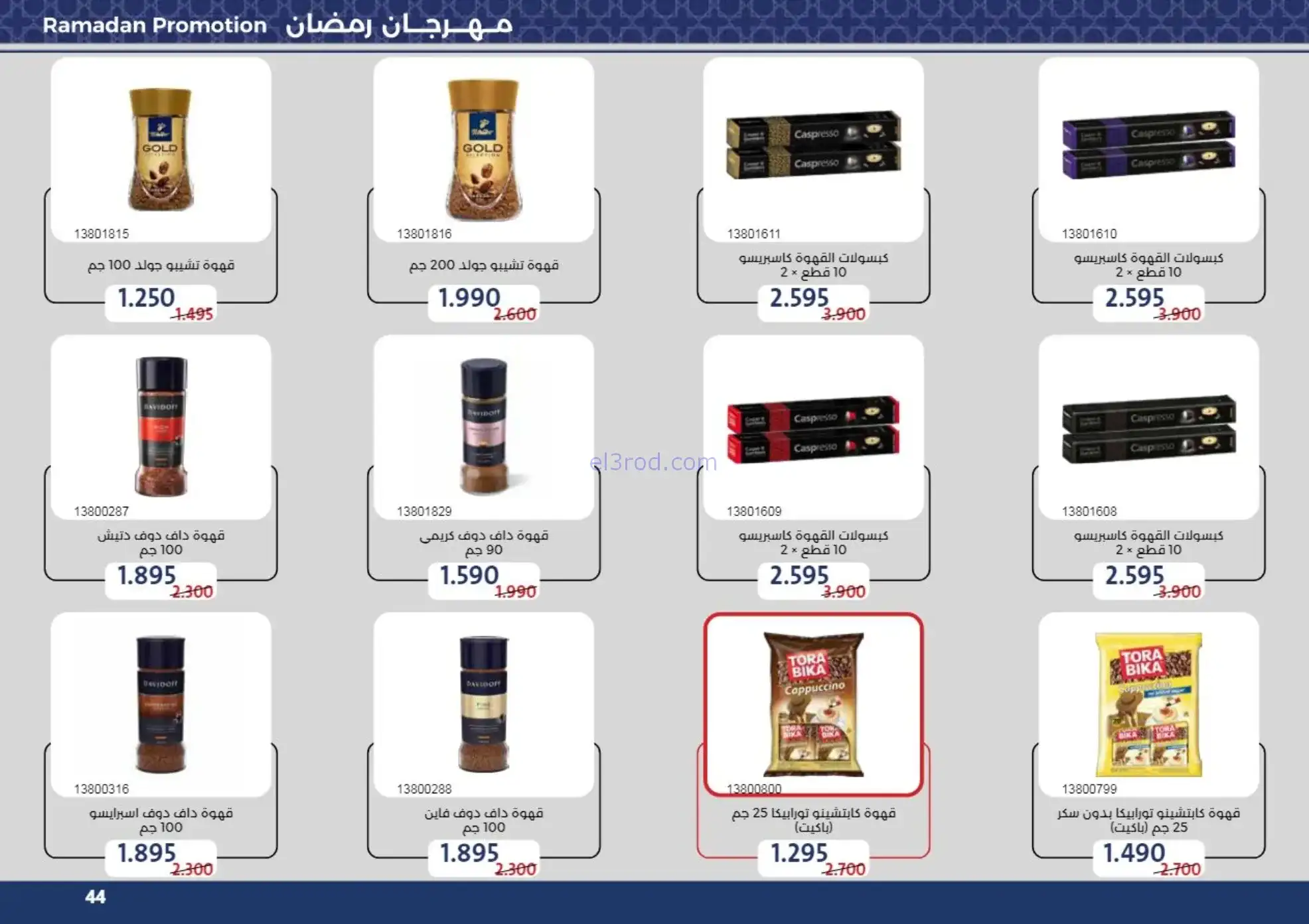 عروض جمعية مشرف التعاونية|رمضان|حتى 24-2-2026