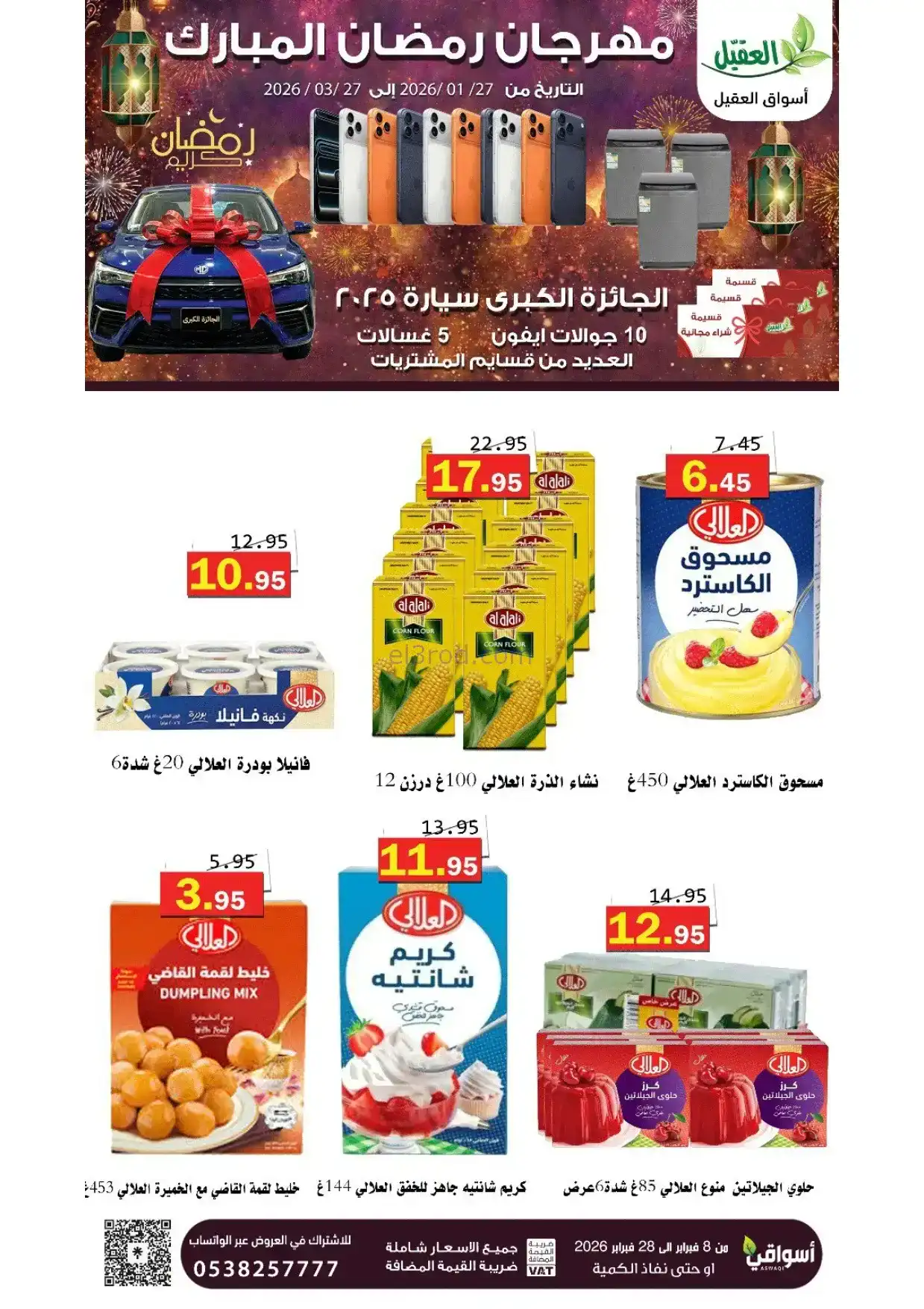 عروض أسواق العقيل السعودية|8 حتى 28-2-2026