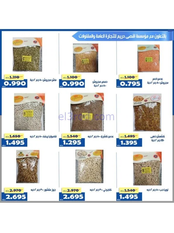عروض جمعية الخالدية التعاوني|رمضان|حتى 26-2-2026