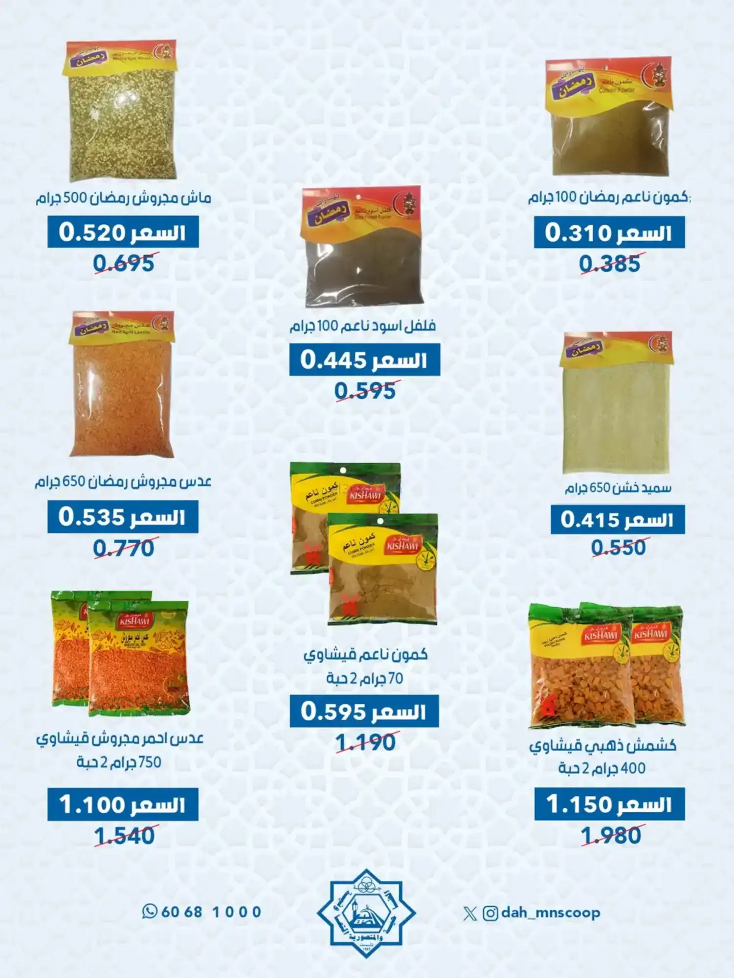 عروض جمعية الضاحية والمنصورية|70%|حتى 14-2-2026