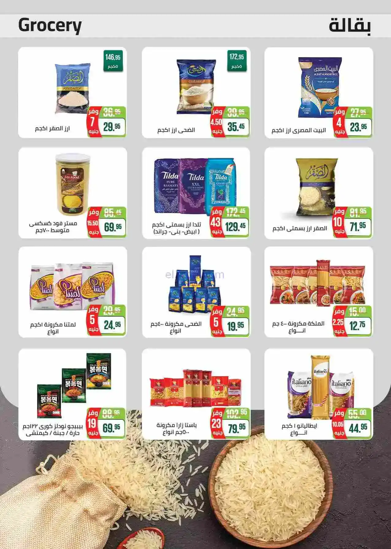 عروض سعودى ماركت مصر|رمضان|حتى 22-2-2026