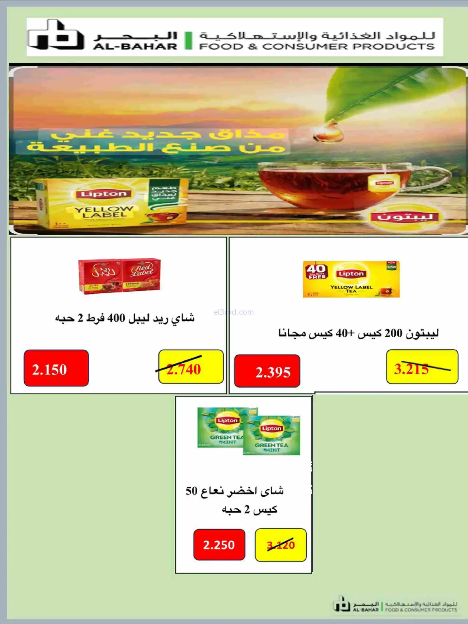 عروض جمعية كيفان التعاونية|رمضان|حتى 17-2-2026