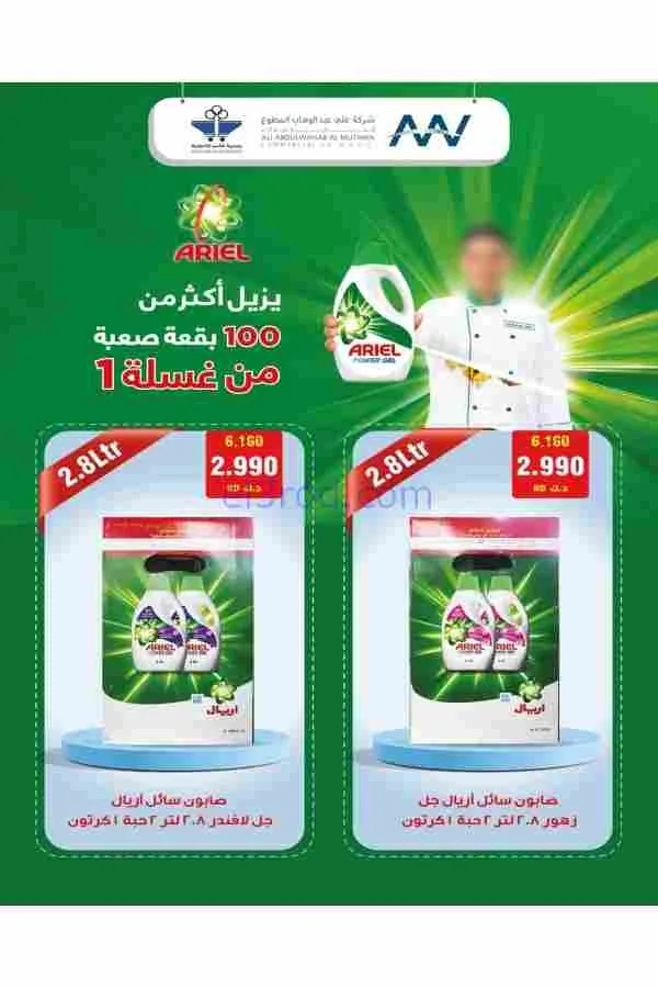 عروض جمعية الشعب التعاوني|رمضان|12 حتى 17-2-2026