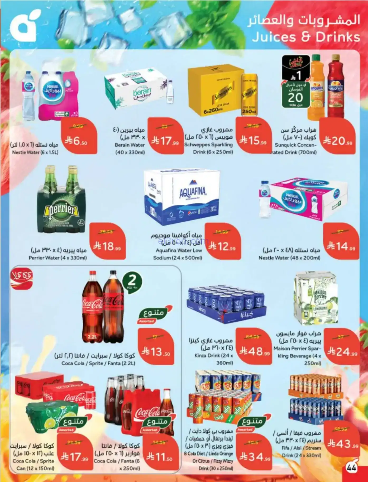 عروض بنده وهايبر بنده سعودية|رمضان|حتى 10-2-2026