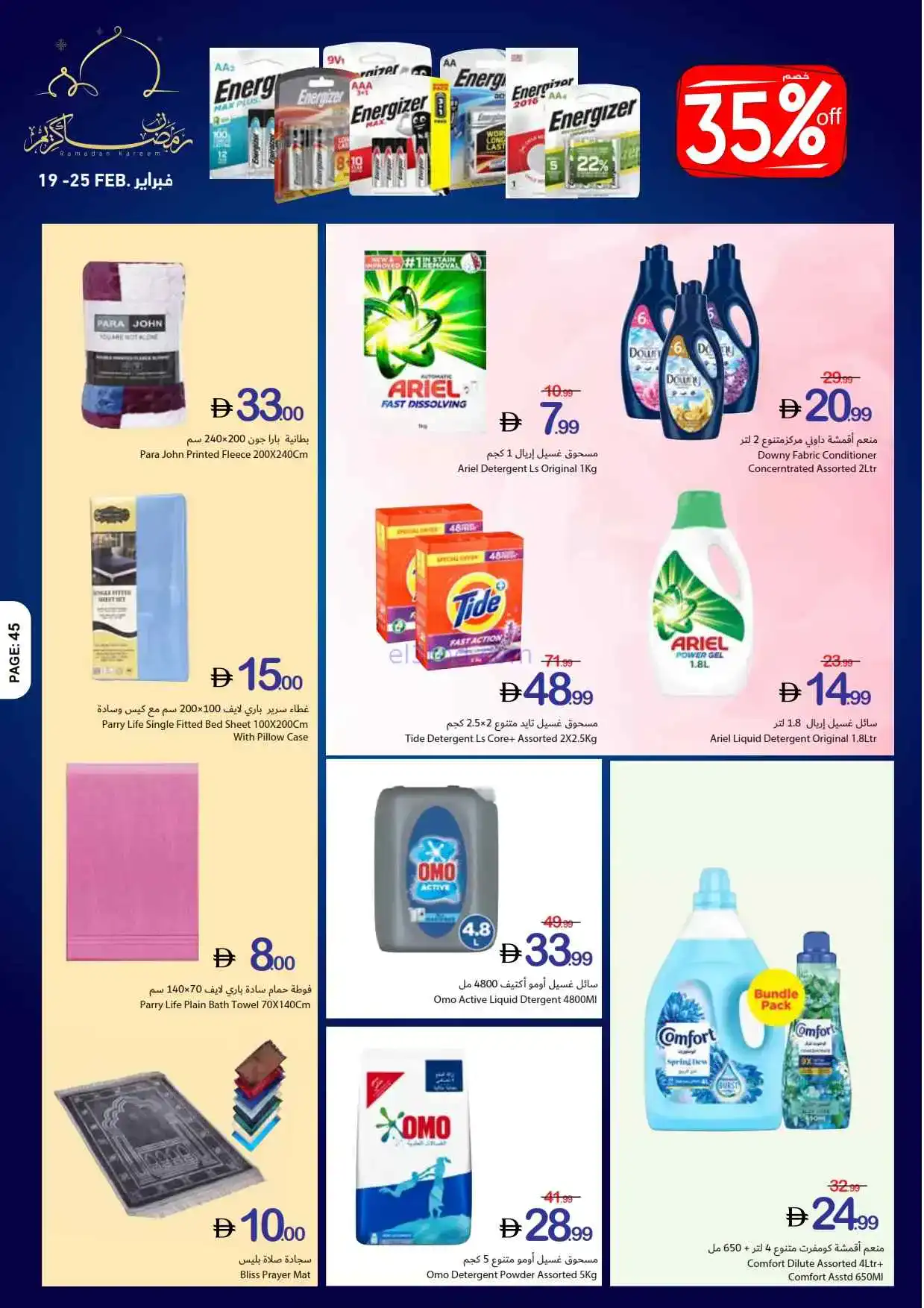 عروض جمعية أسواق عجمان الامارات|19 حتى 25-2-2026