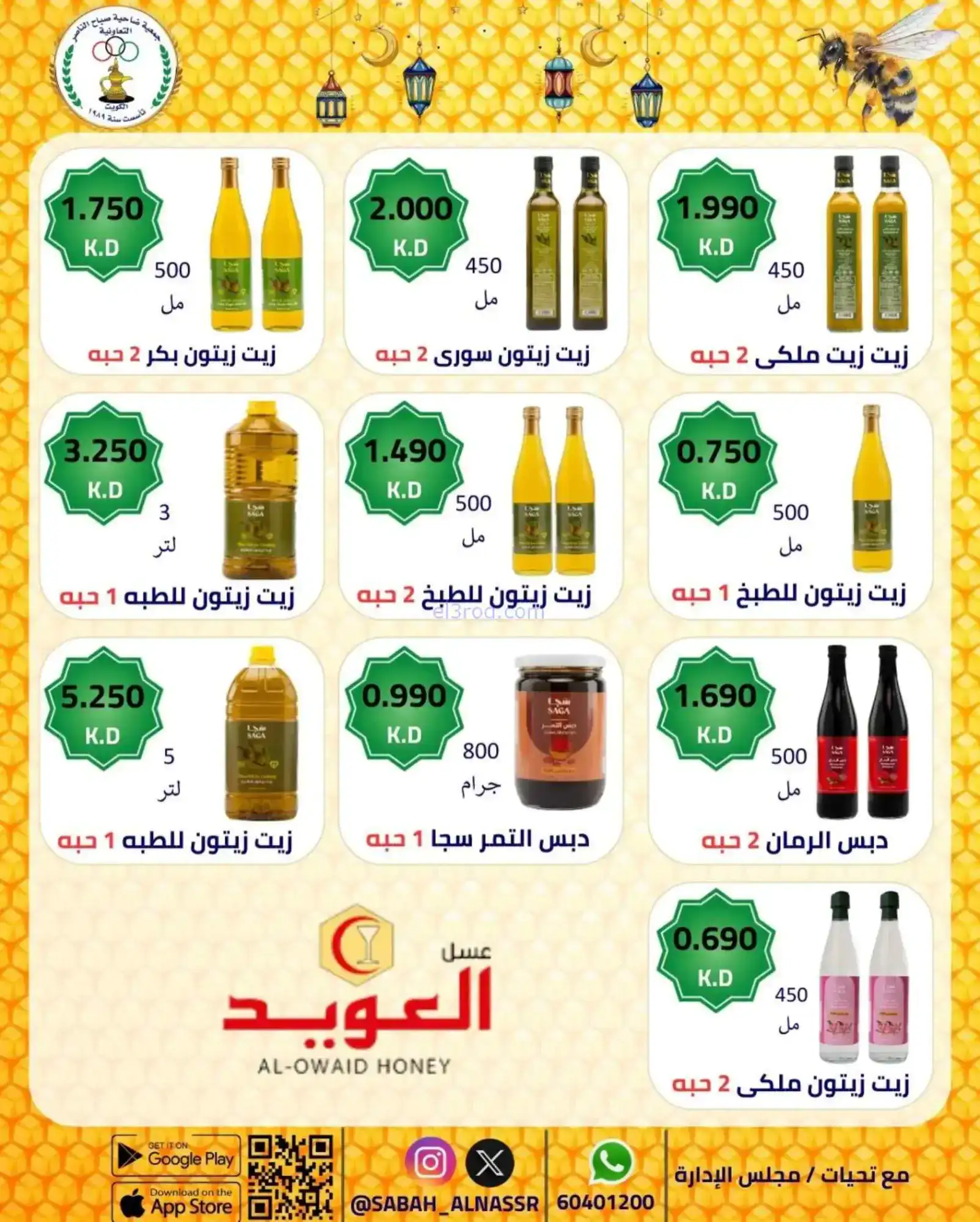 عروض جمعية صباح الناصر التعاوني|23 حتى 28-2-2026