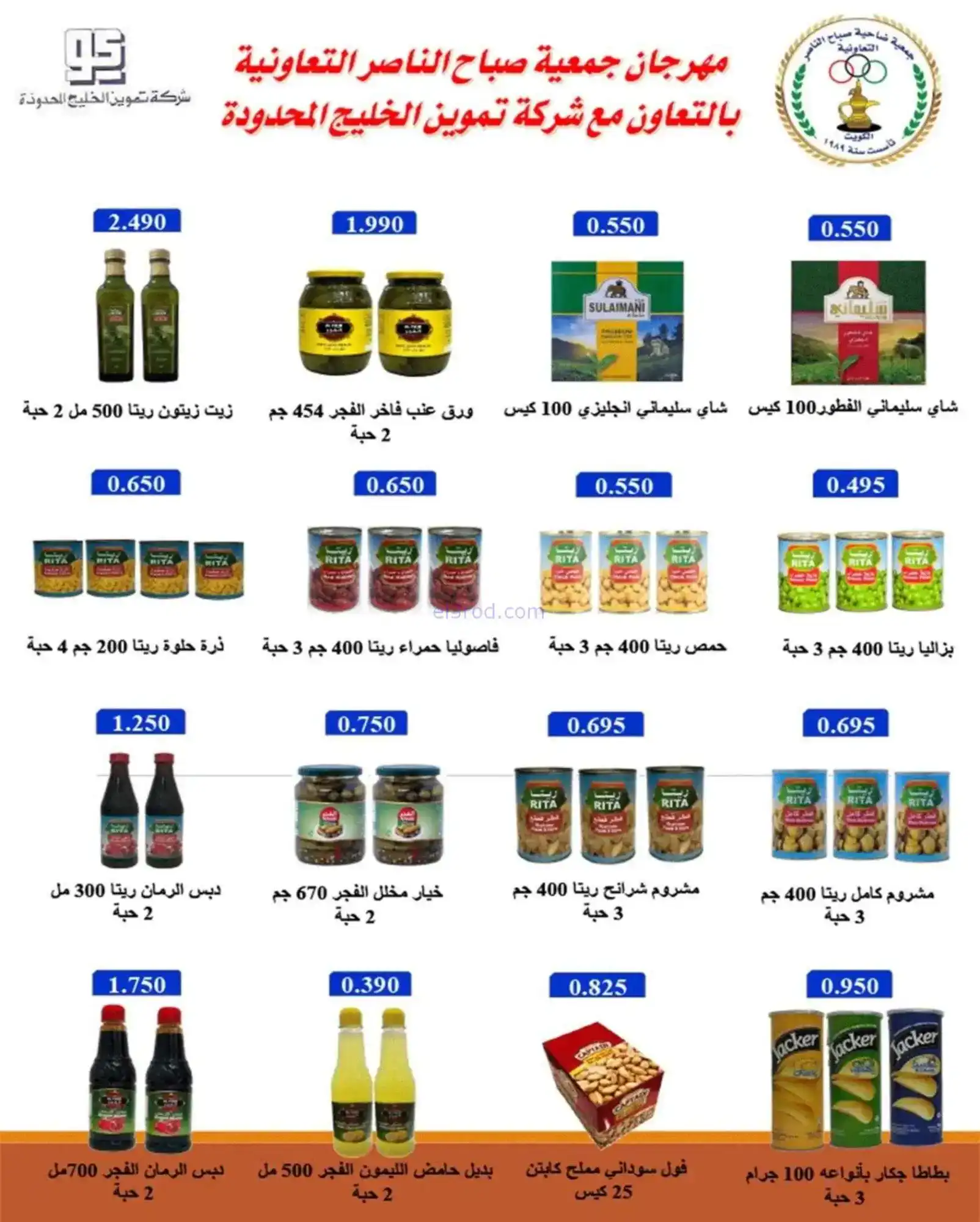 عروض جمعية صباح الناصر التعاوني|23 حتى 28-2-2026