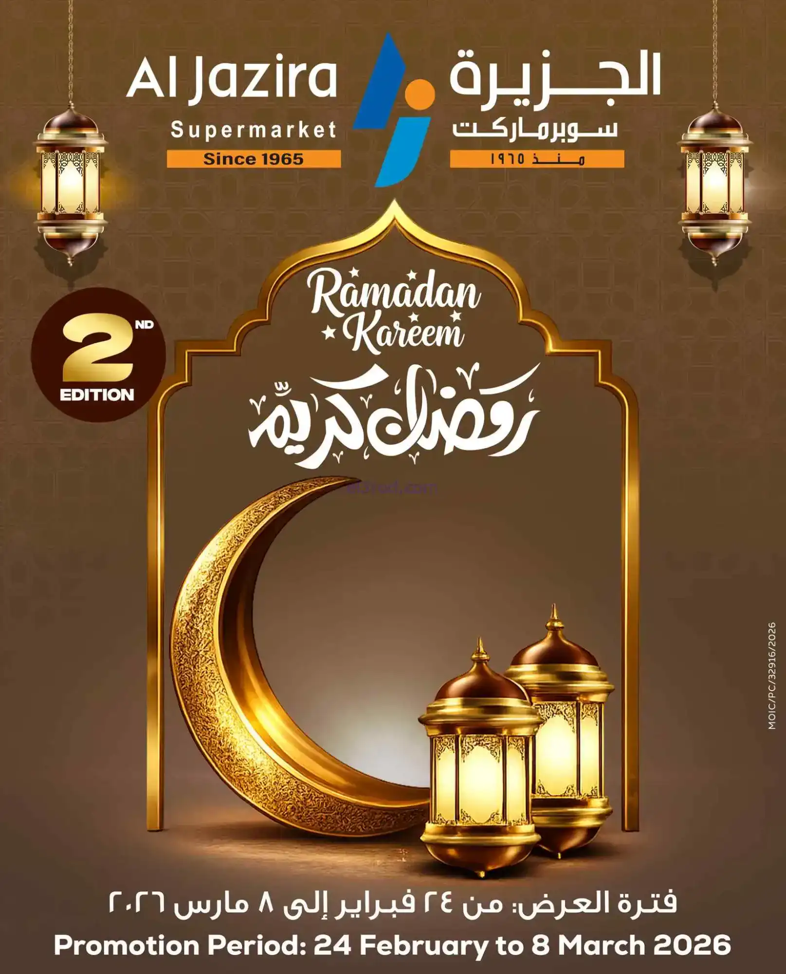 عروض الجزيرة سوبرماركت بحرين|رمضان|حتى 8-3-2026
