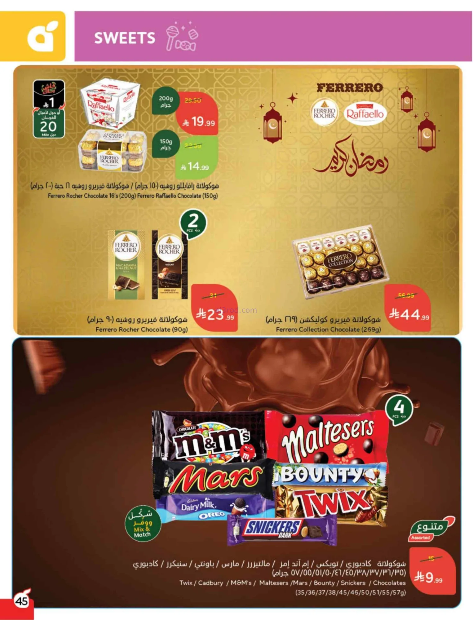 عروض بنده وهايبر بنده السعودية|25-2 حتى 3-3-2026