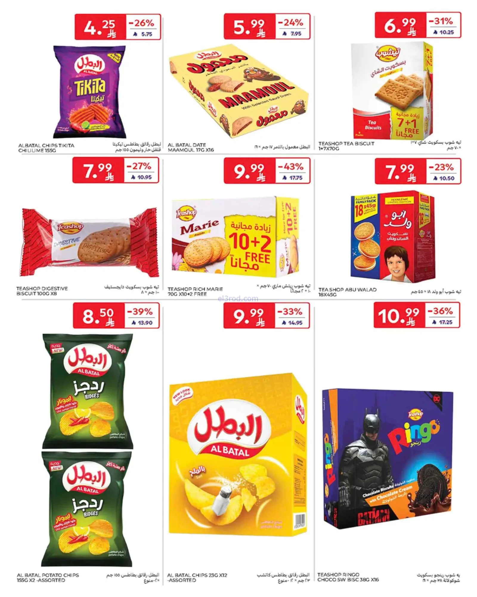 عروض كارفور هايبر ماركت سعودية|25-2 حتى 3-3-2026