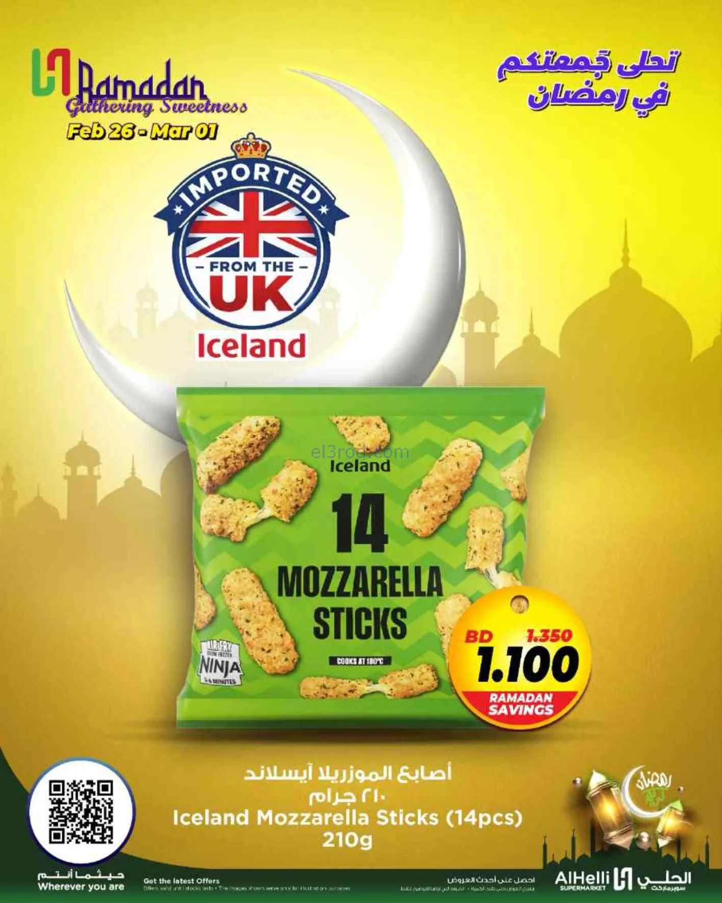عروض الحلي سوبرماركت البحرين|26-2 حتى 1-3-2026