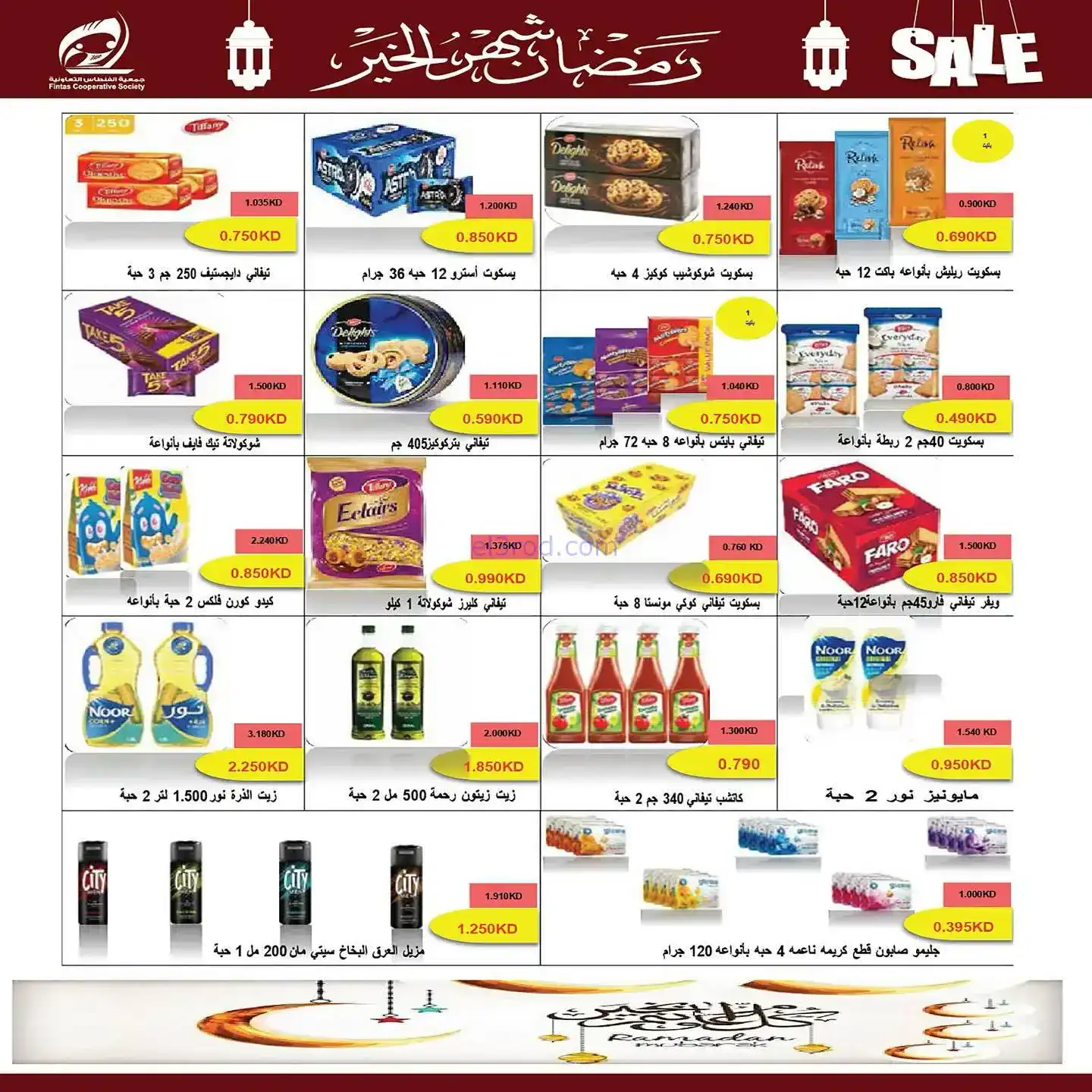 عروض جمعية الفنطاس تعاوني|رمضان|10 حتى 19-2-2026