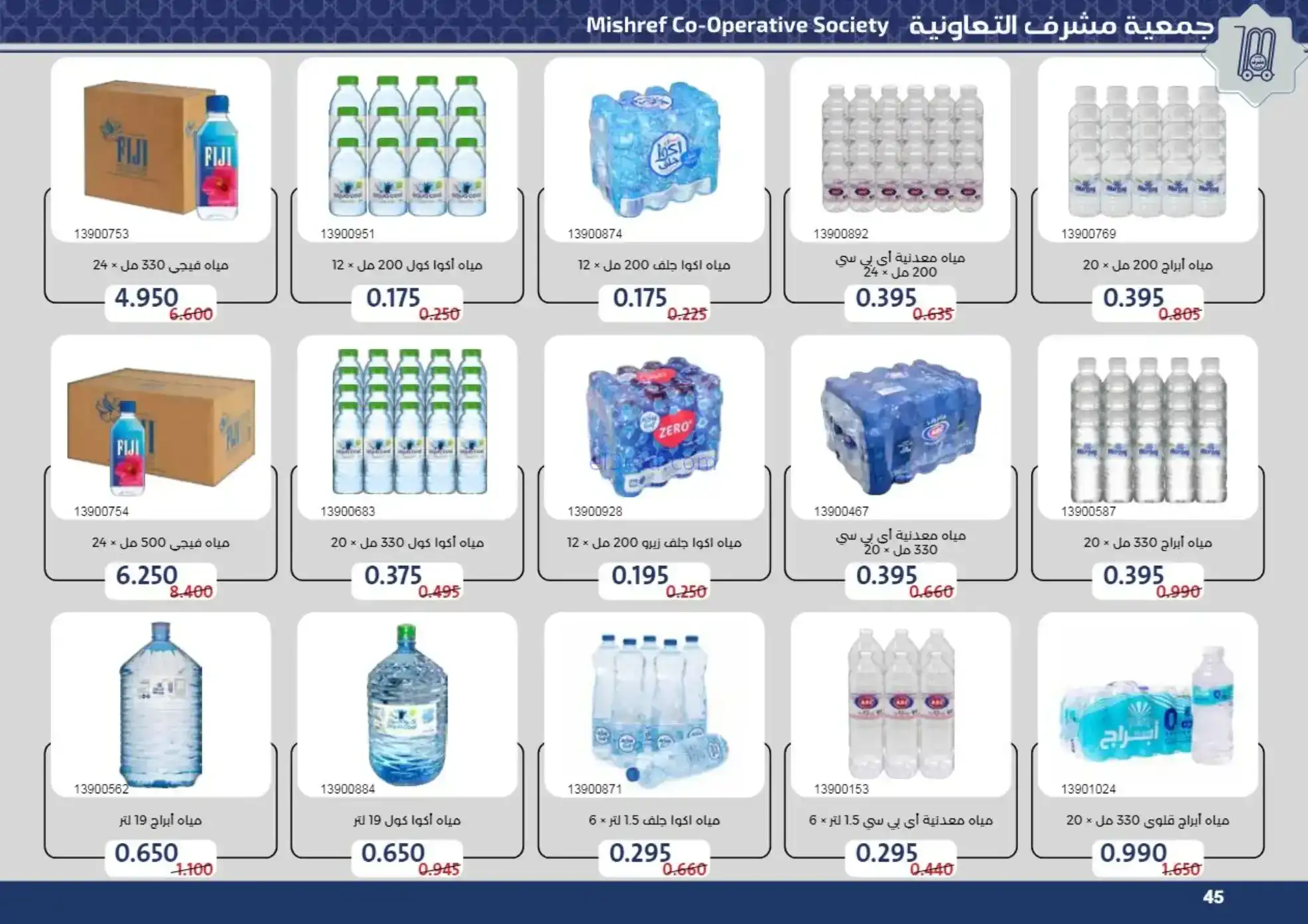 عروض جمعية مشرف التعاونية|رمضان|حتى 24-2-2026