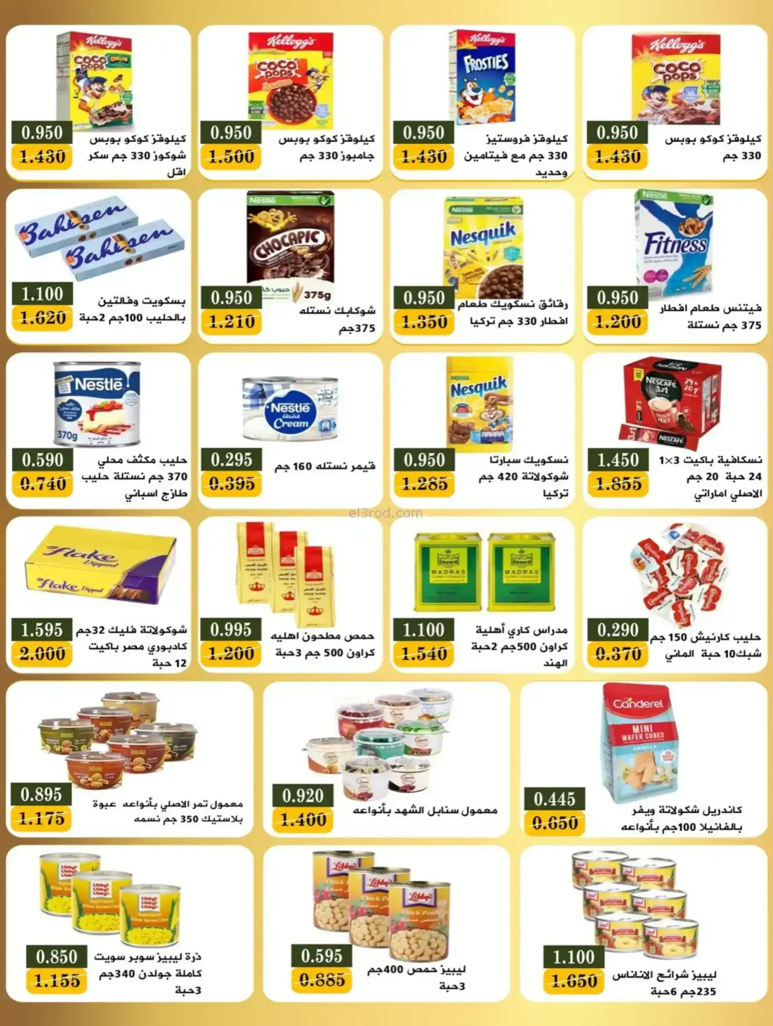عروض جمعية بيان التعاونية|رمضان|حتى 21-2-2026