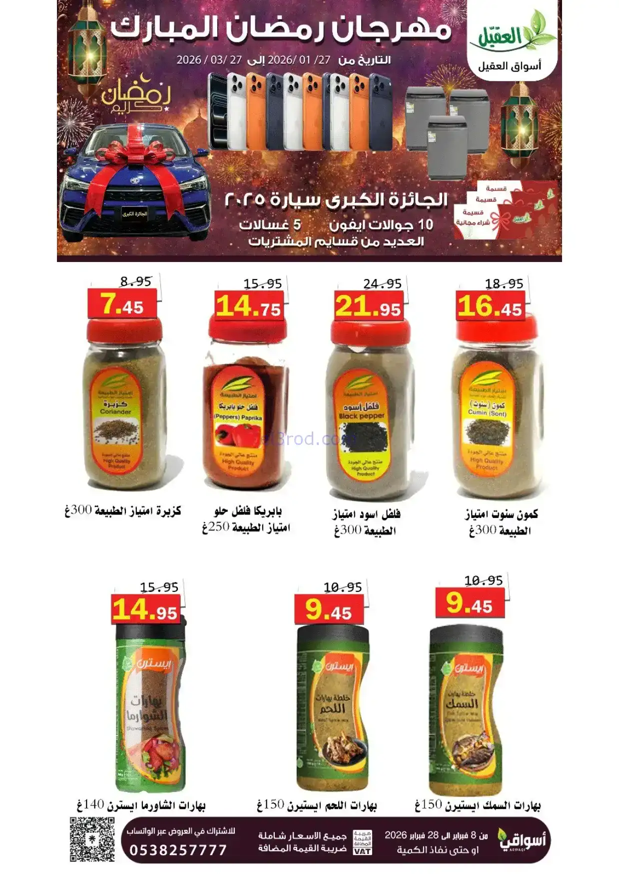 عروض أسواق العقيل السعودية|8 حتى 28-2-2026