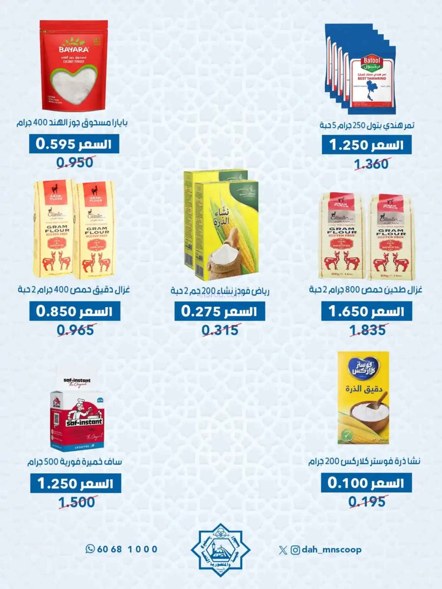 عروض جمعية الضاحية والمنصورية|70%|حتى 14-2-2026